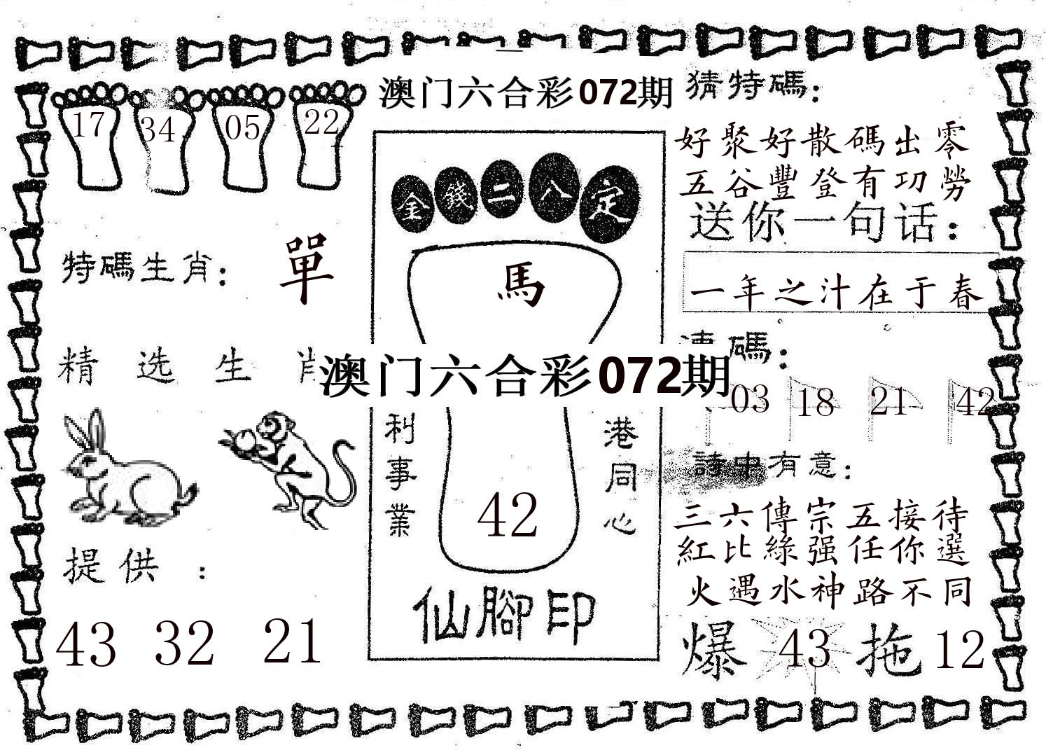 仙脚印 第72期