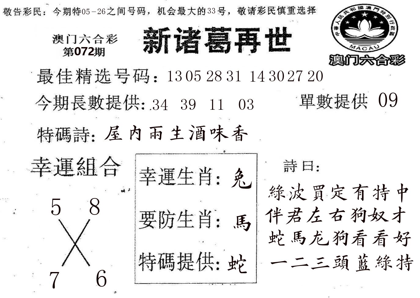 新诸葛 第72期