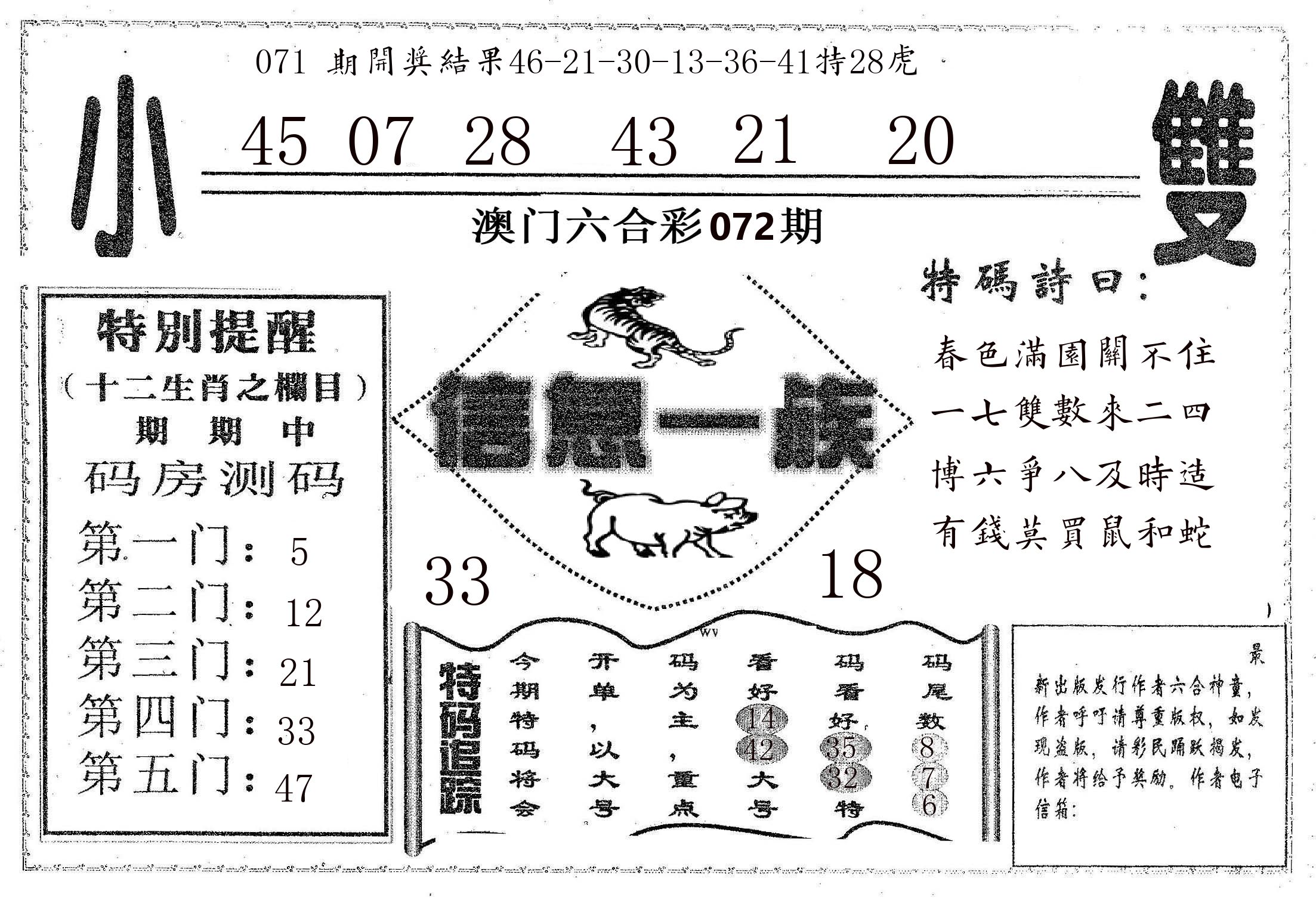 信息一族 第72期