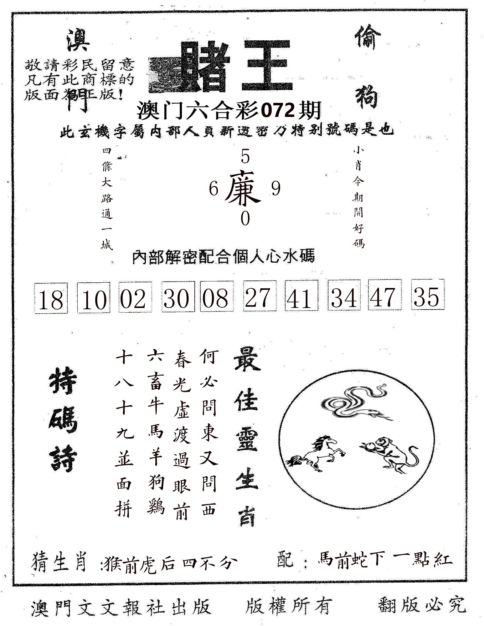 赌王 第72期