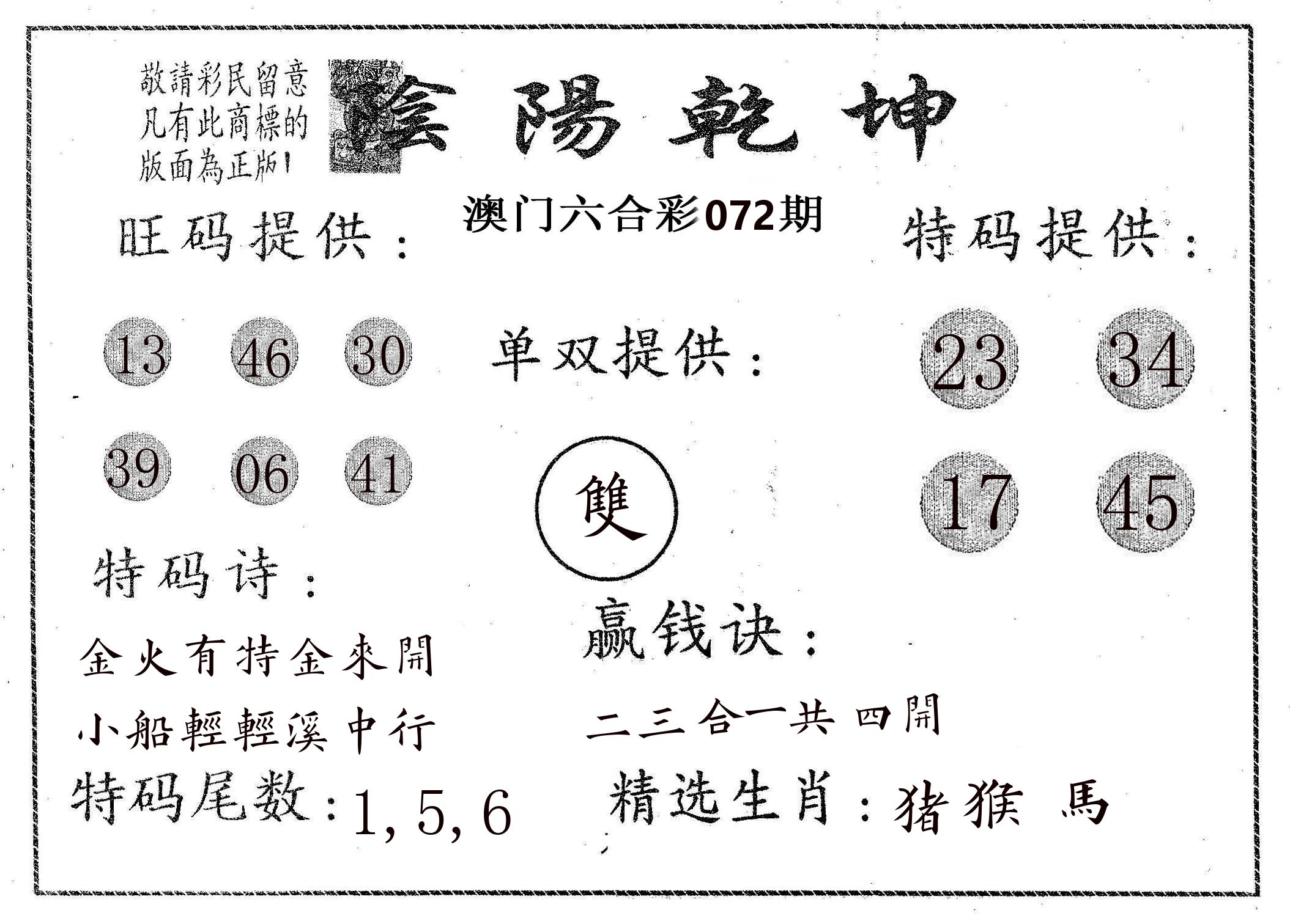 阴阳乾坤 第72期
