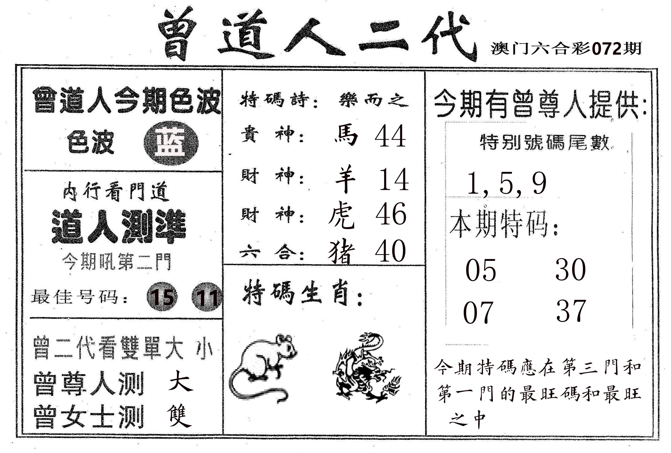 曾二代 第72期