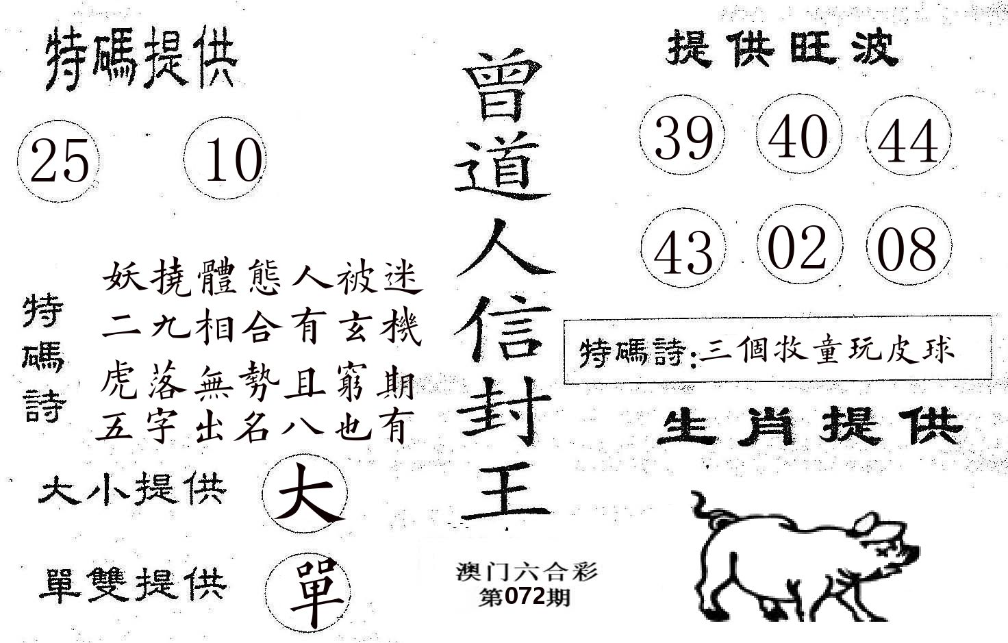 曾信封王 第72期