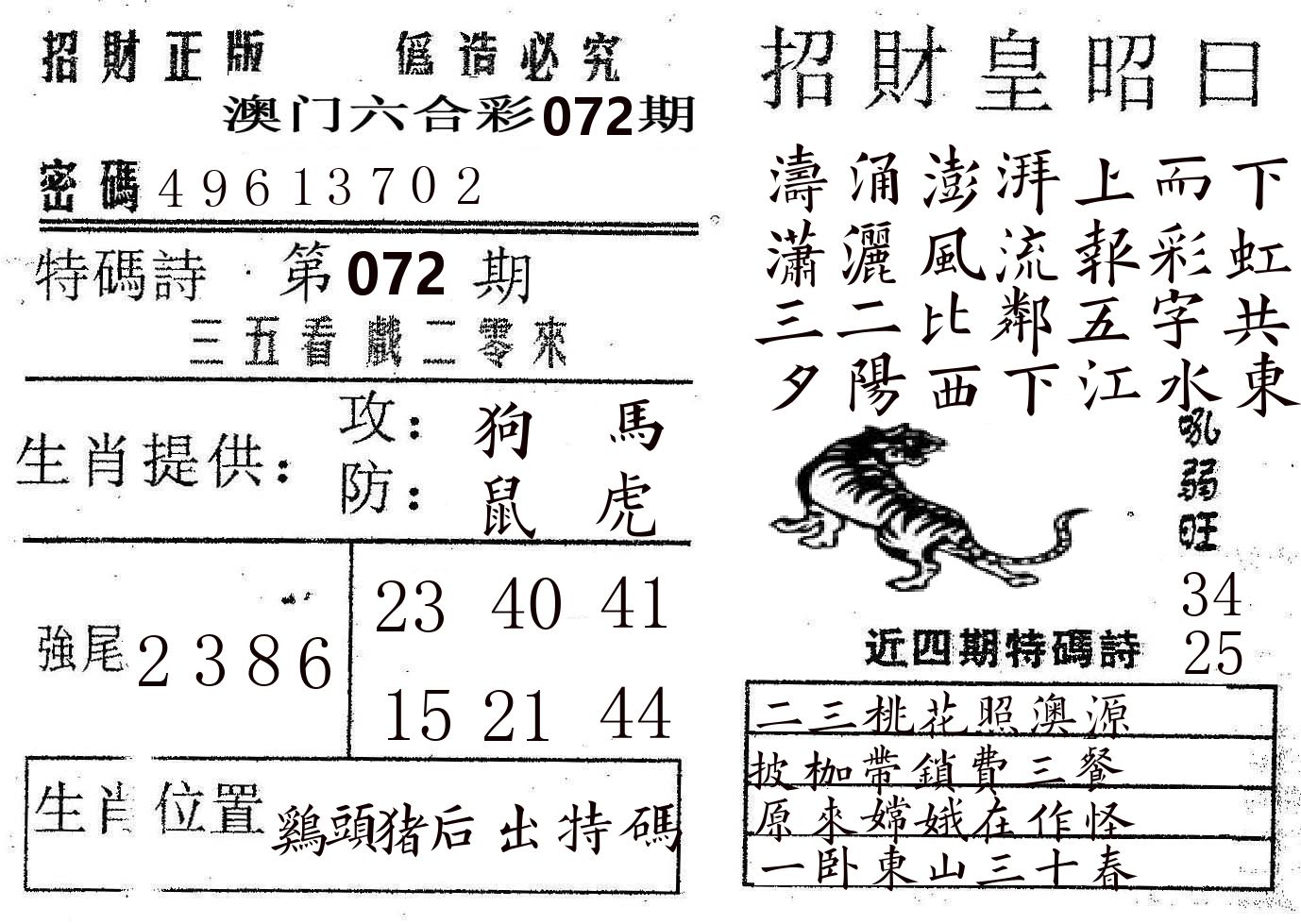 招财皇 第72期