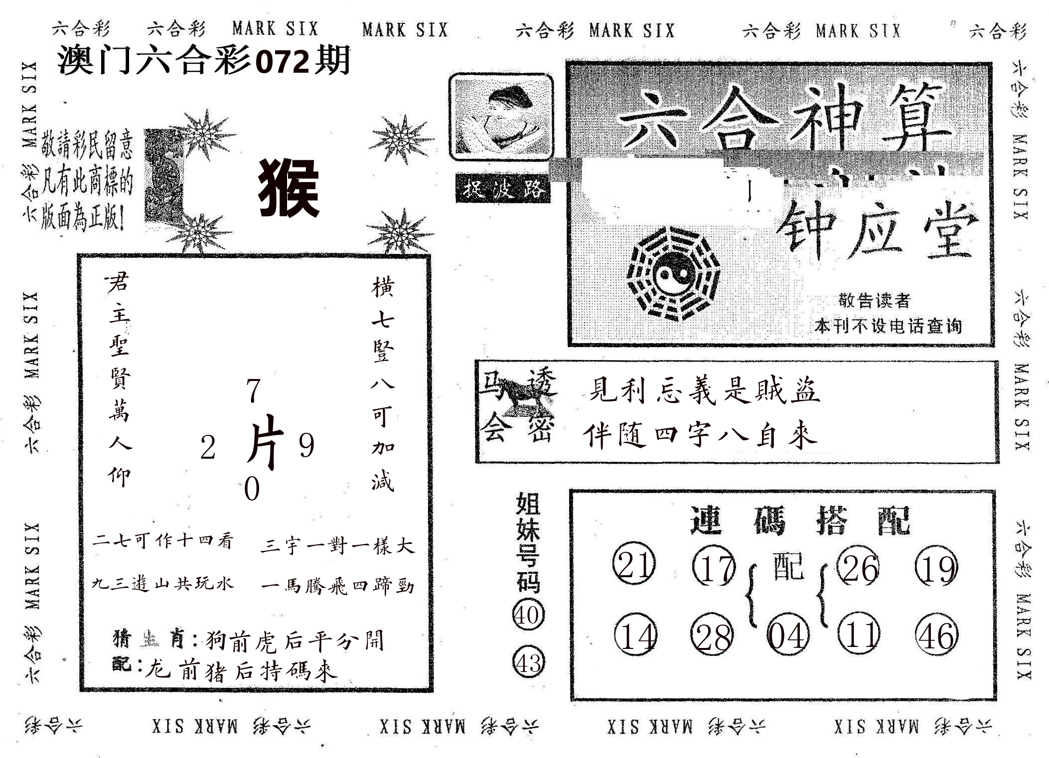 钟应堂 第72期