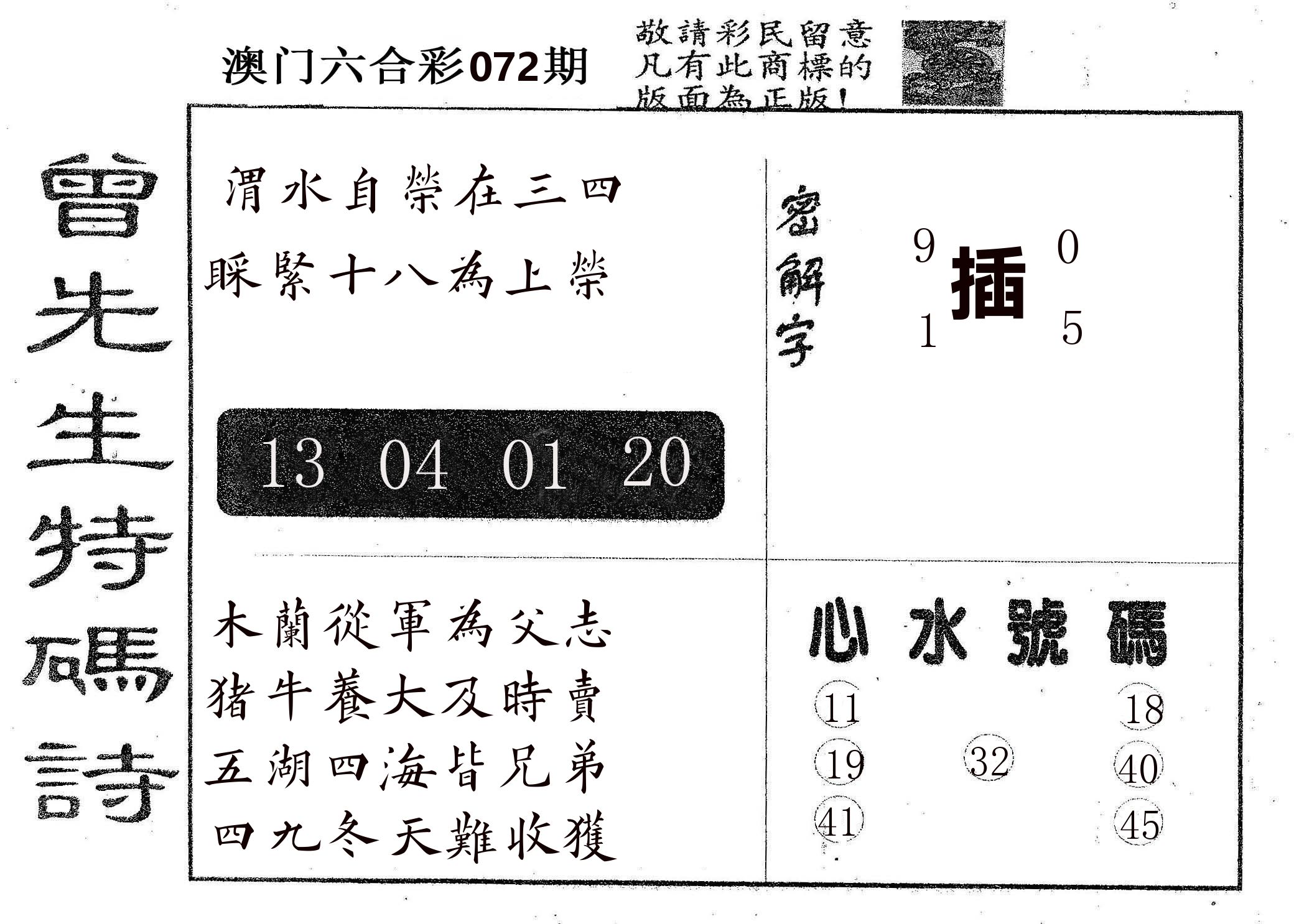 曾特码诗 第72期