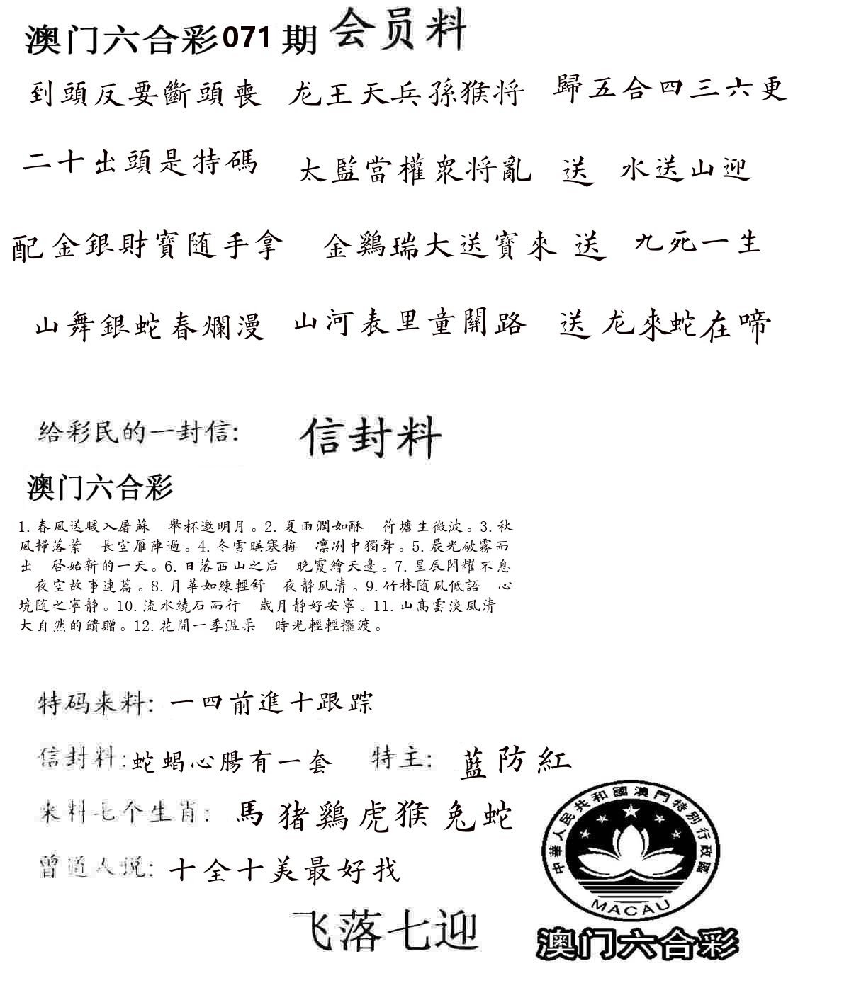 彩民信封 第72期