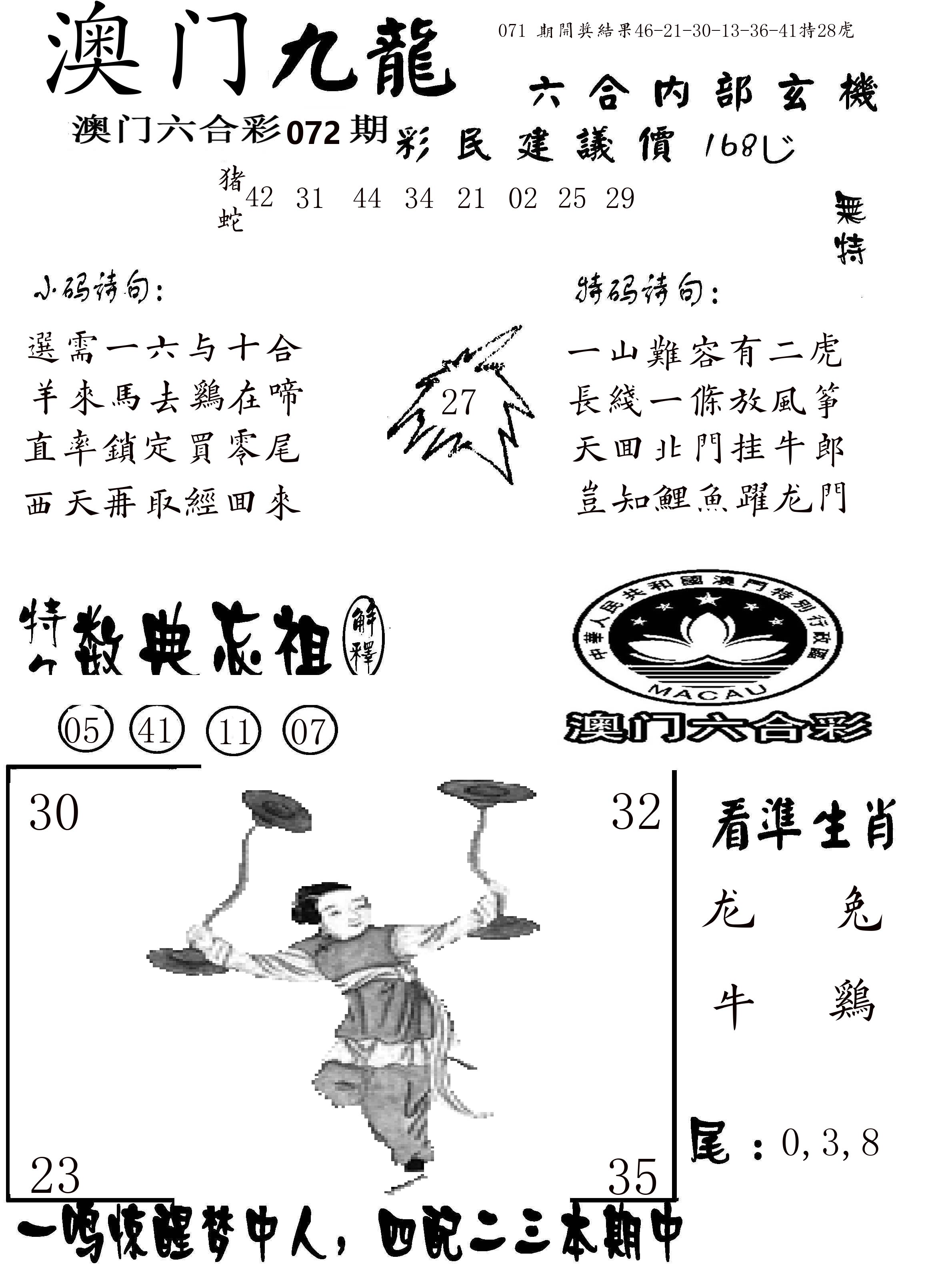 澳门传真1 第72期