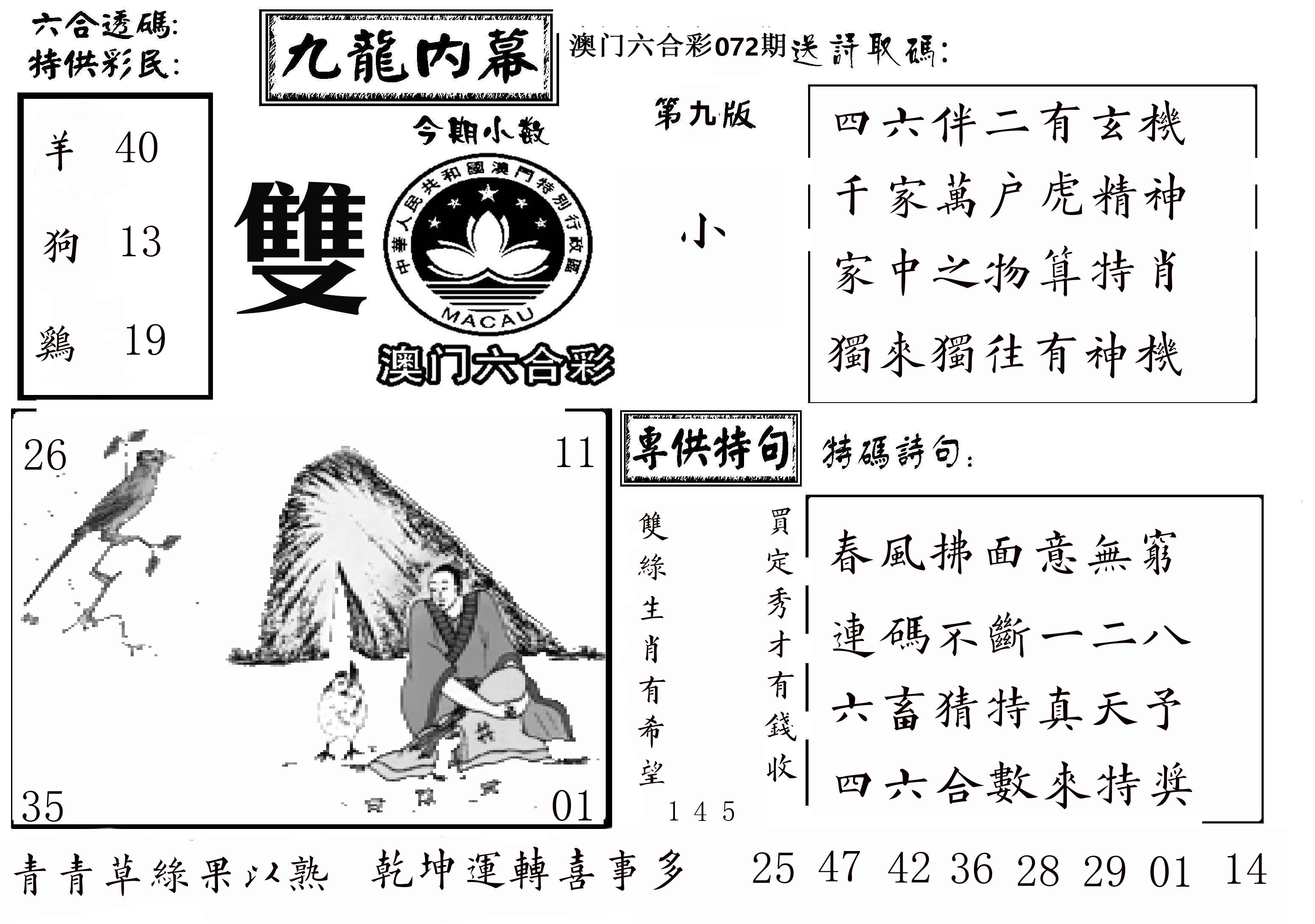 澳门传真3 第72期