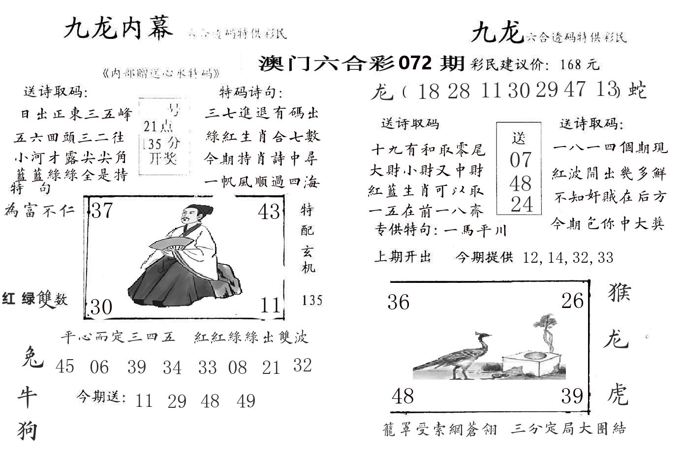 九龙内幕 第72期
