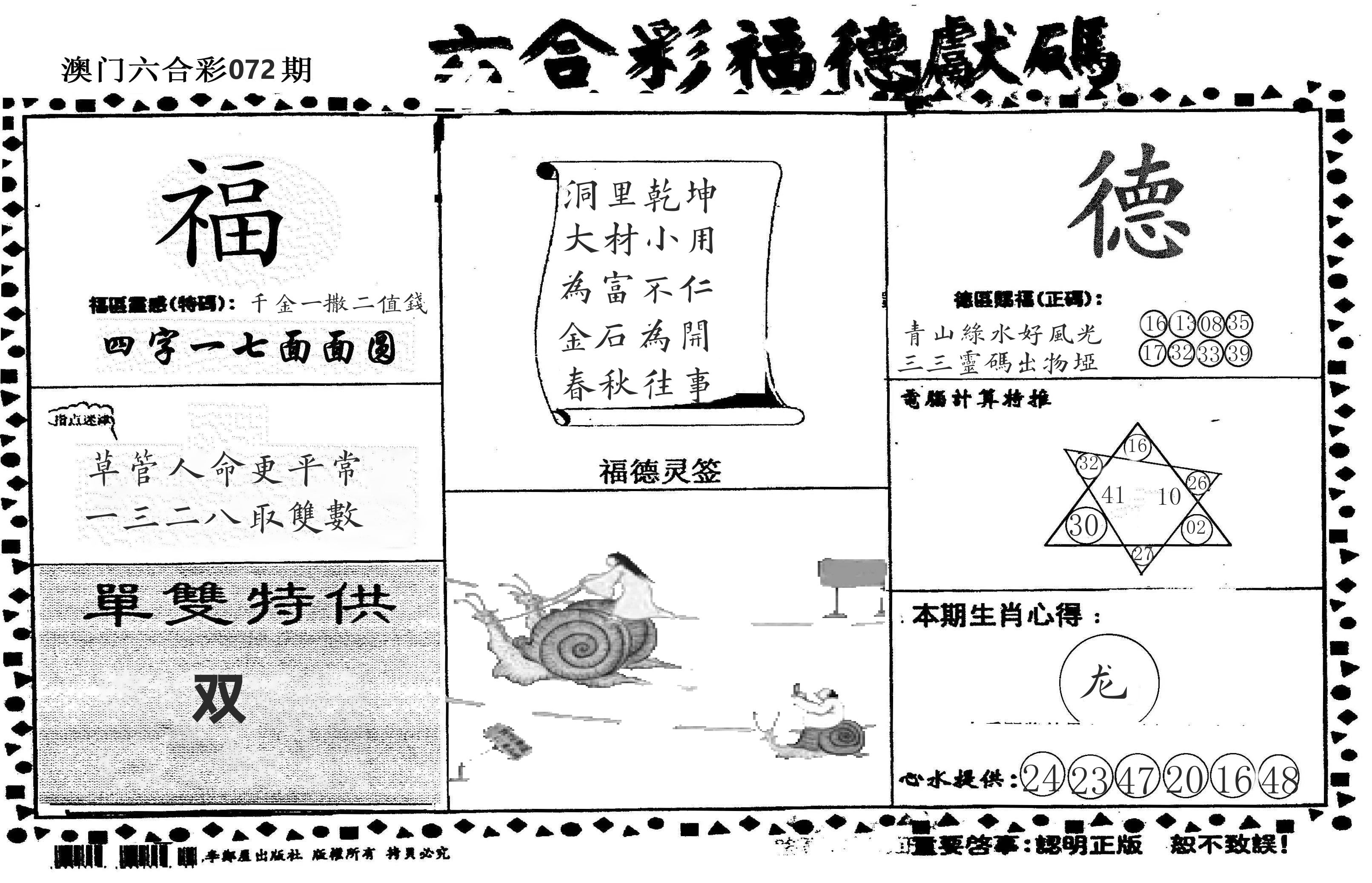 老福德送码 第72期