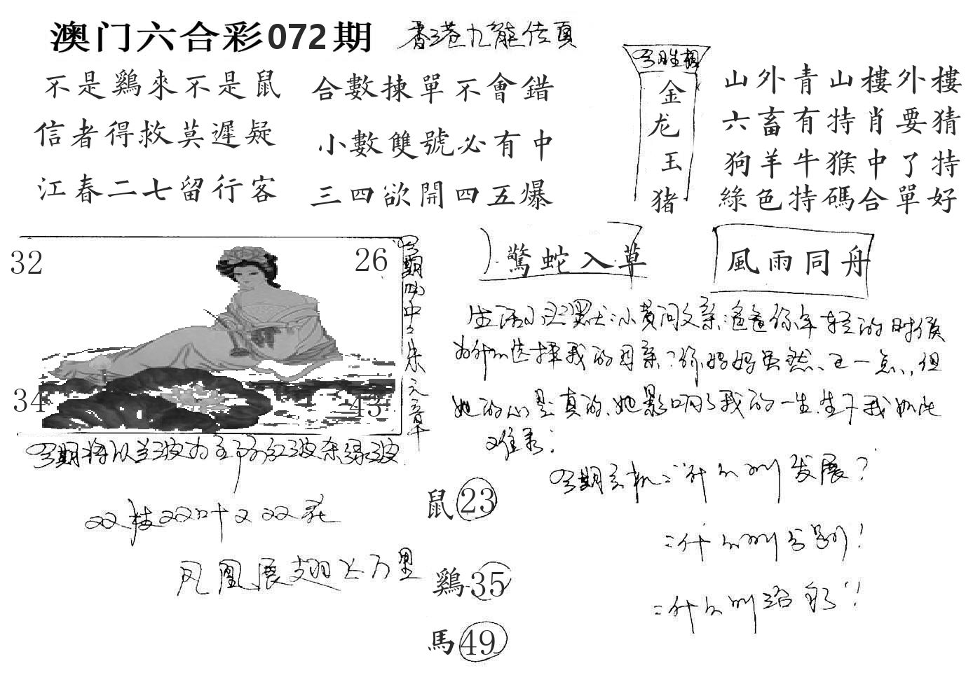 澳门手写九龙 第72期