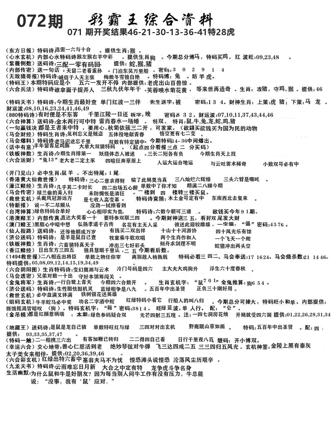 澳门综合资料 第72期