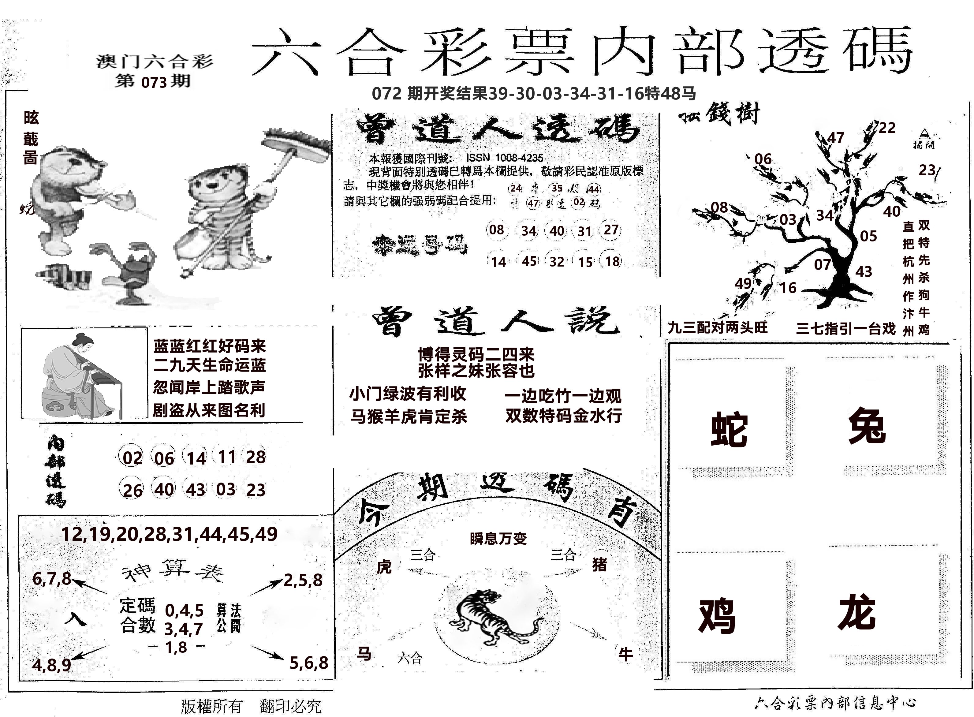 内部透码(信封) 第73期