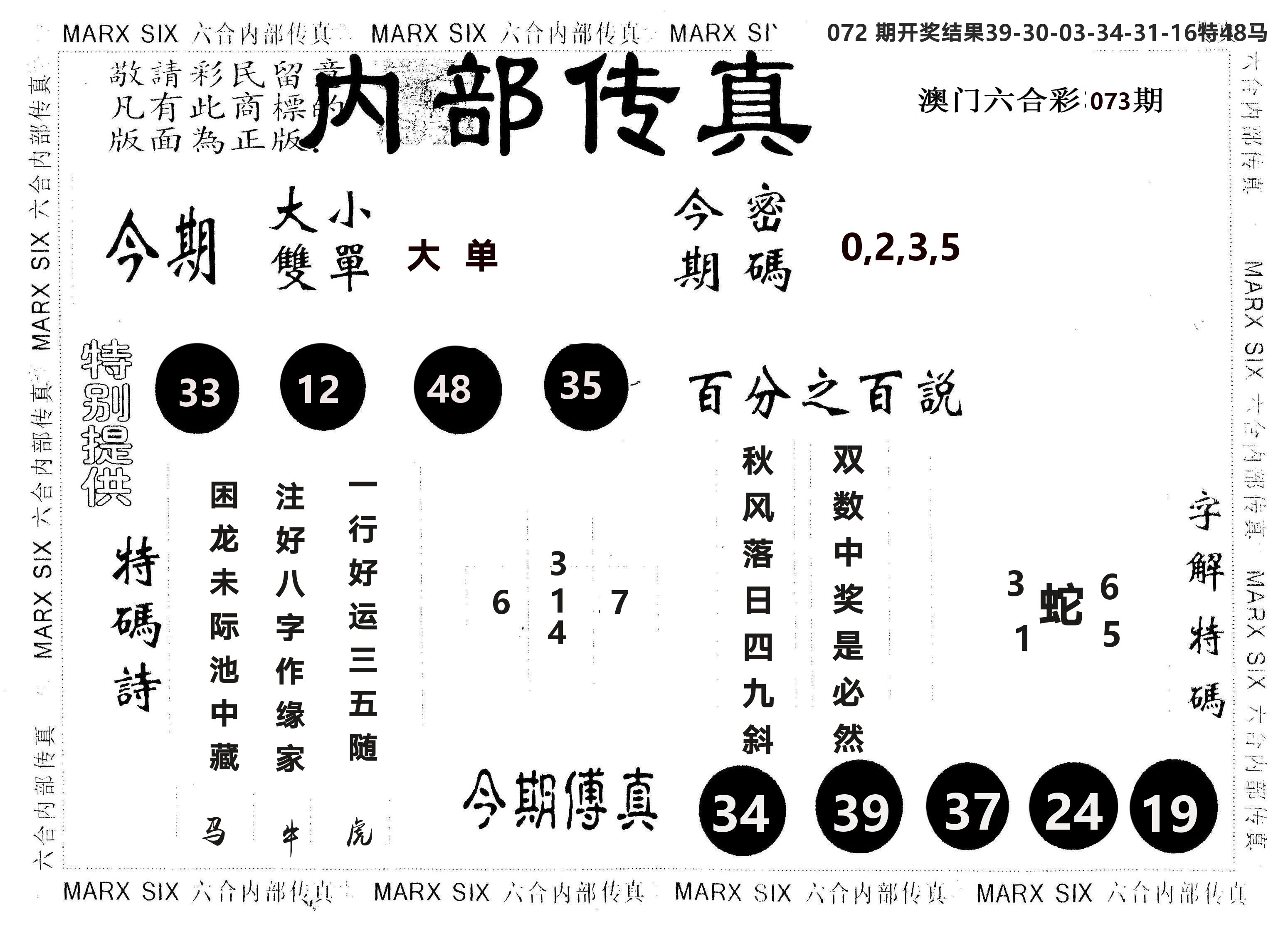 另版内部传真 第73期