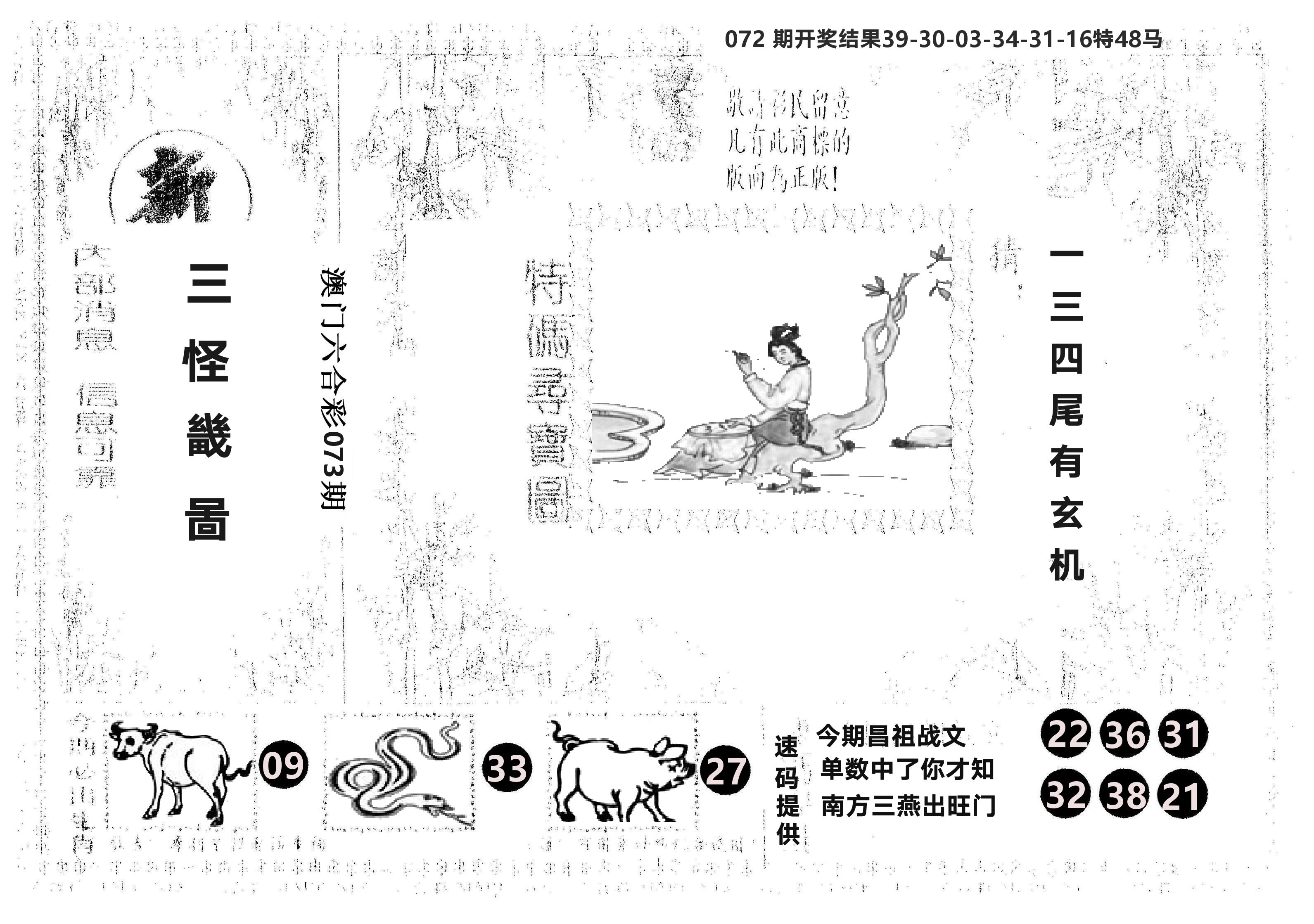 另版新三怪 第73期