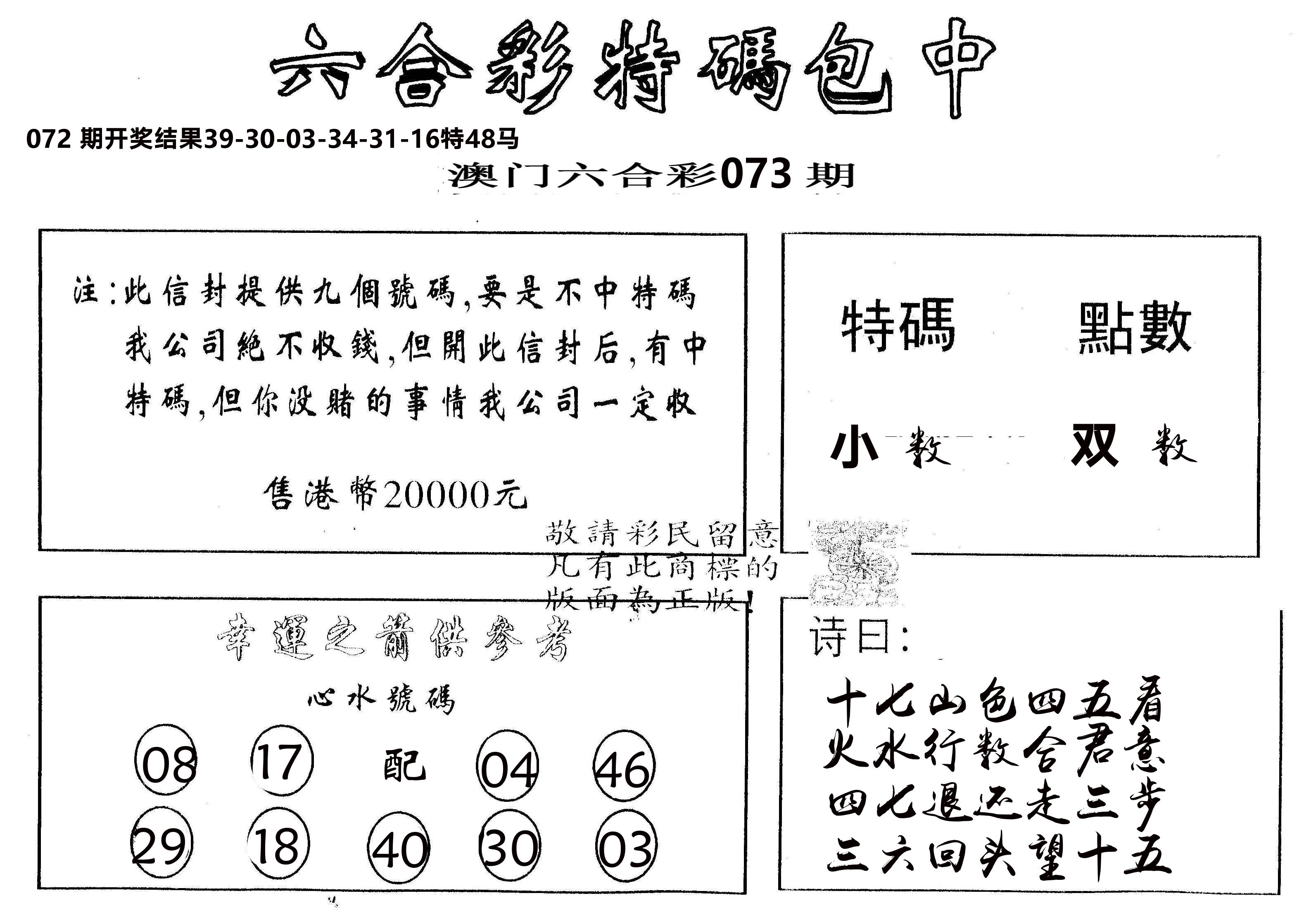 另版2000包中特 第73期