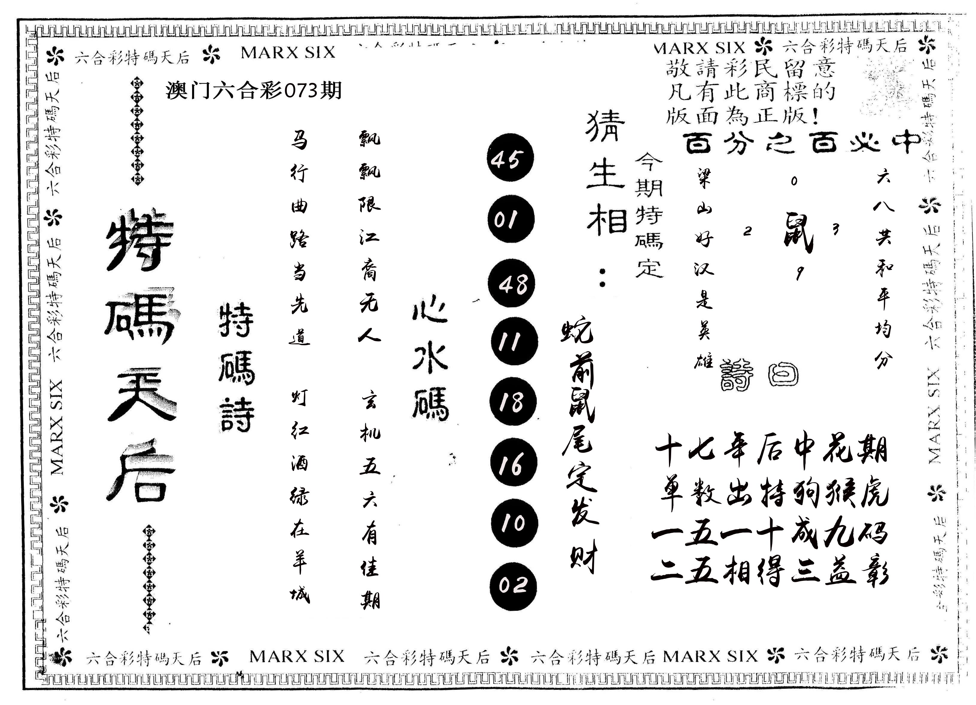 另版特码天后 第73期