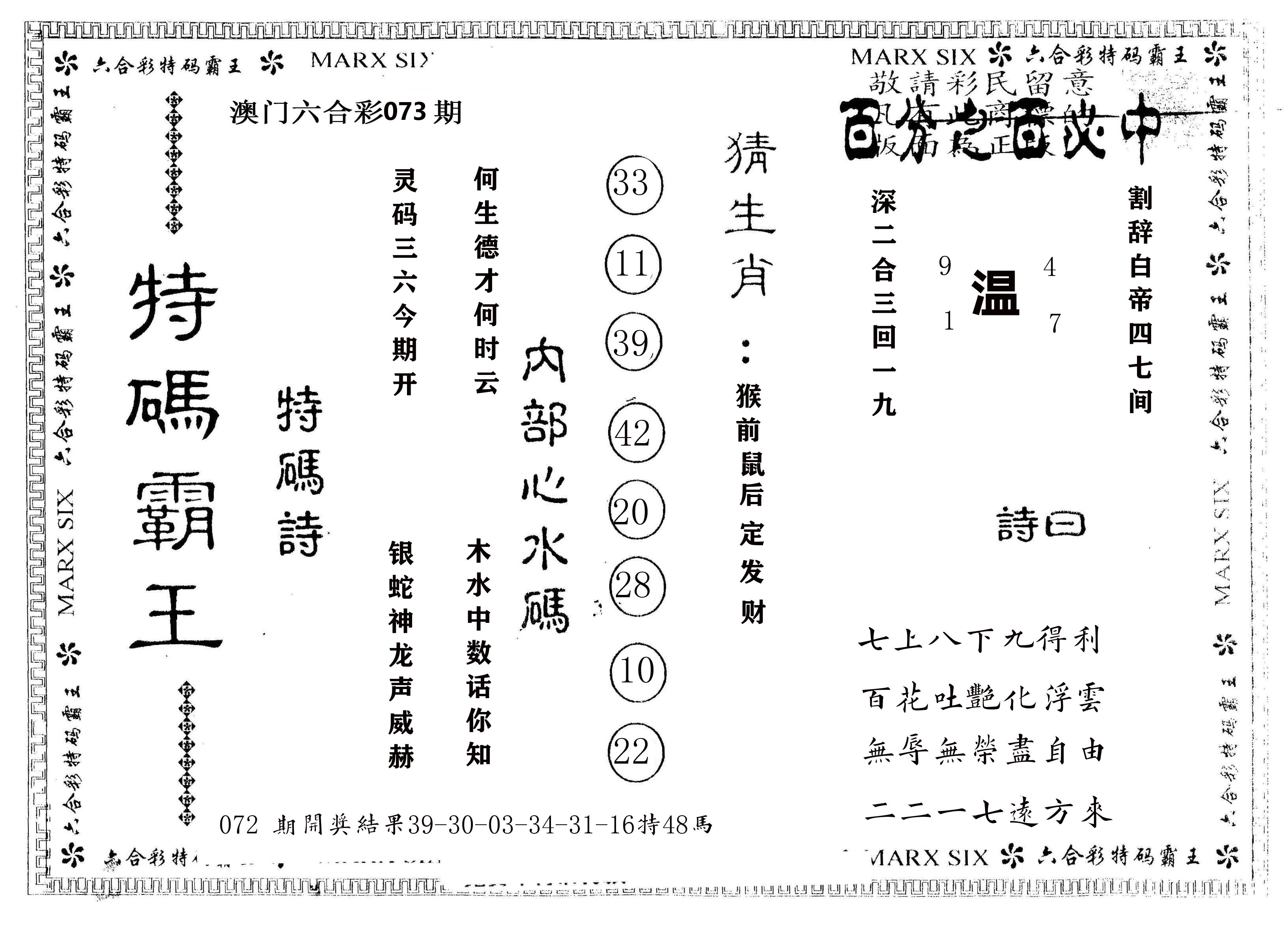另版特码霸王 第73期