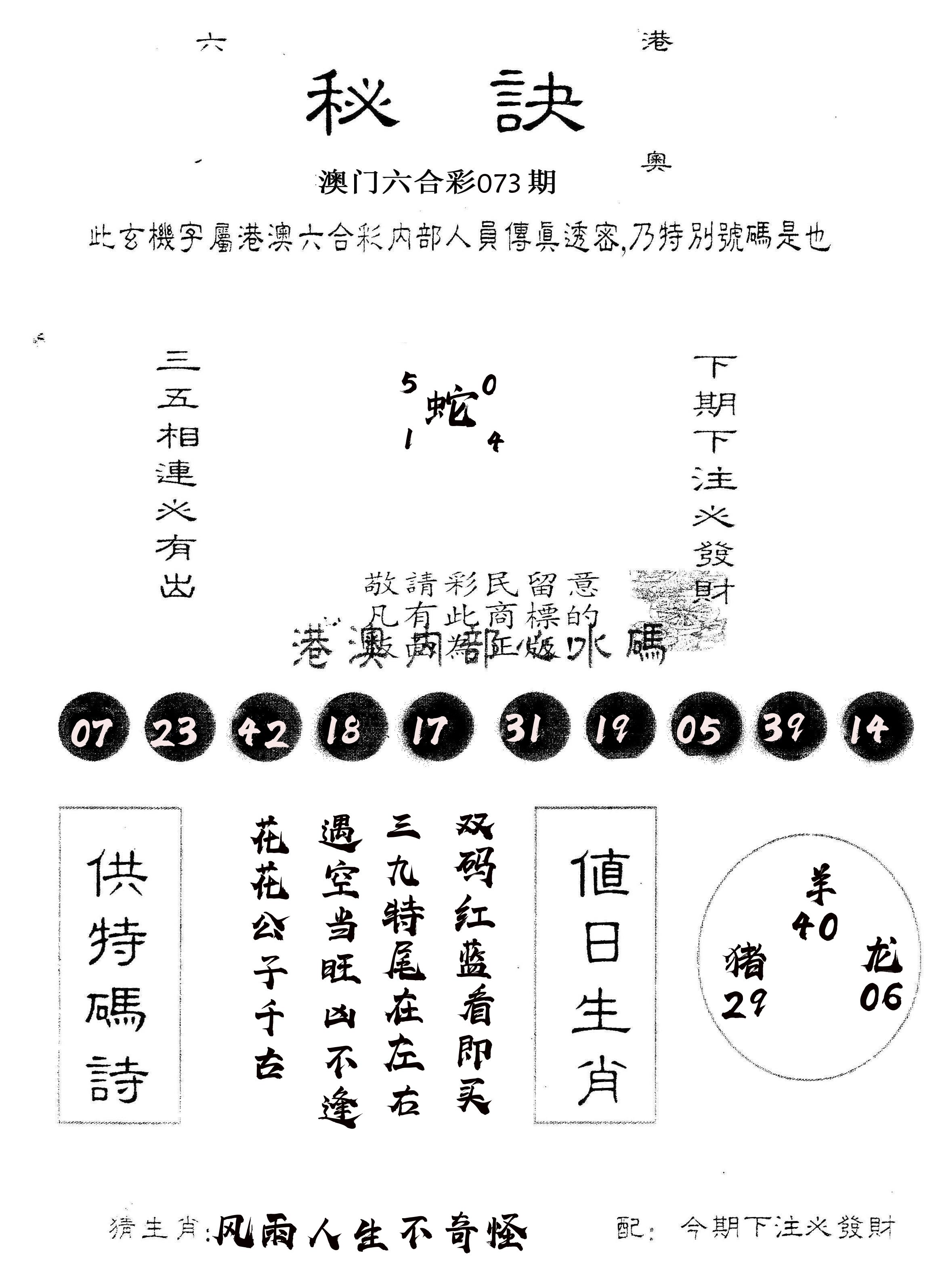 另版秘诀 第73期