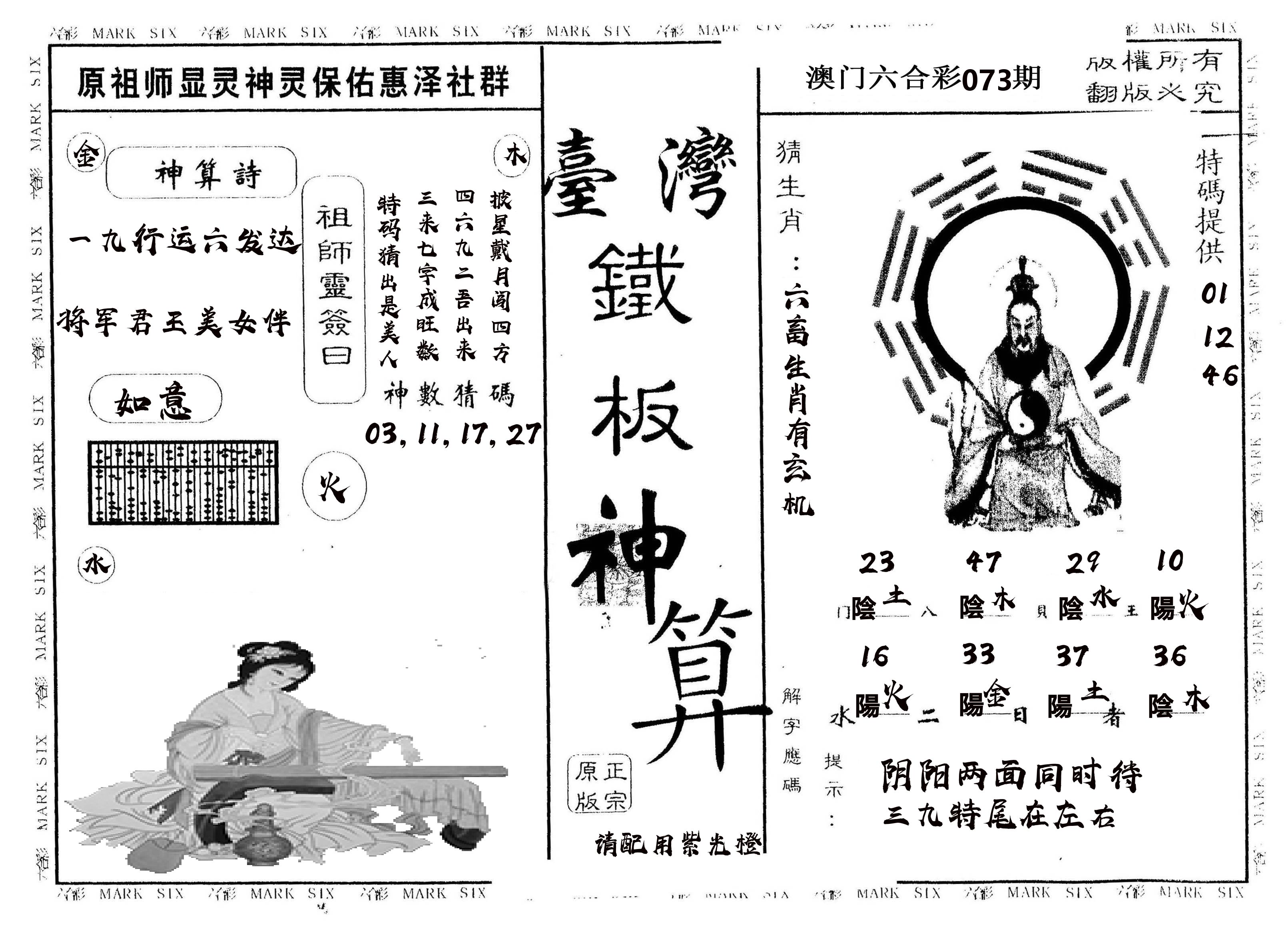 另版台湾铁板 第73期