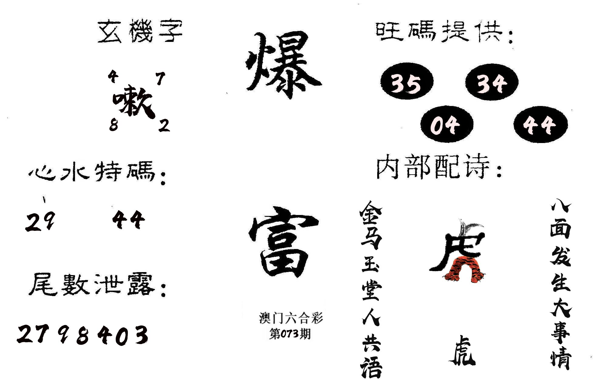 爆富 第73期