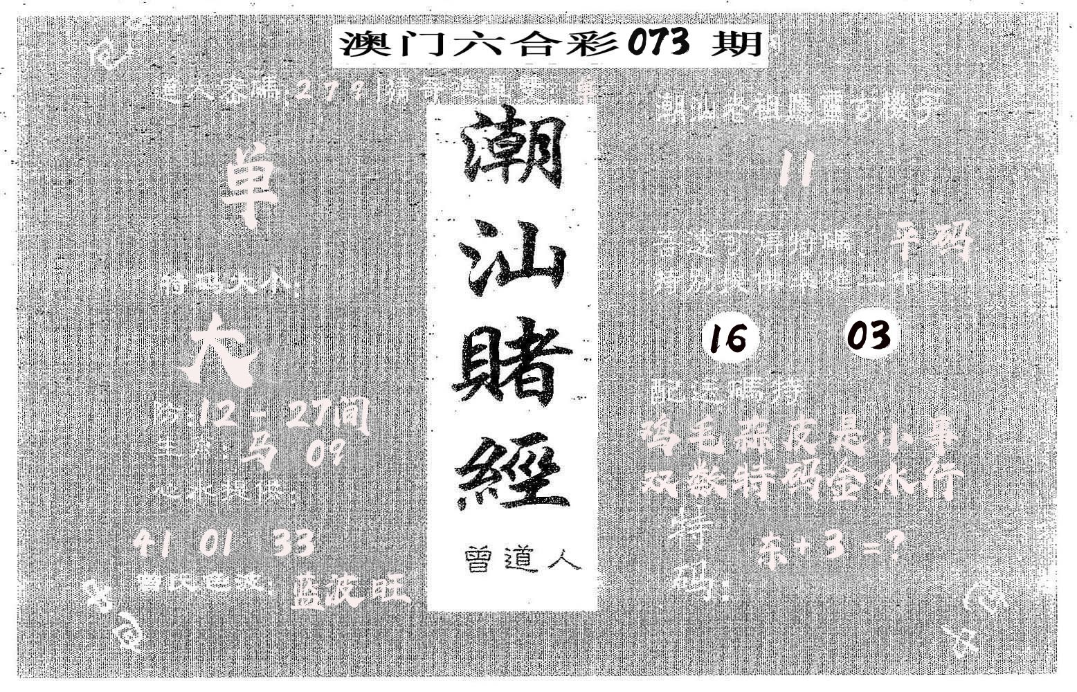 潮汕赌经 第73期