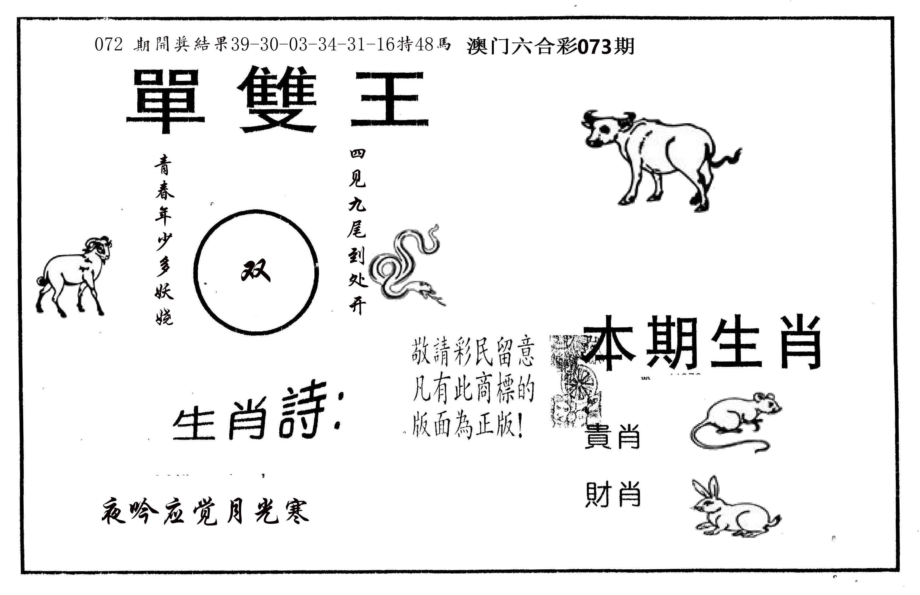 单双王A 第73期