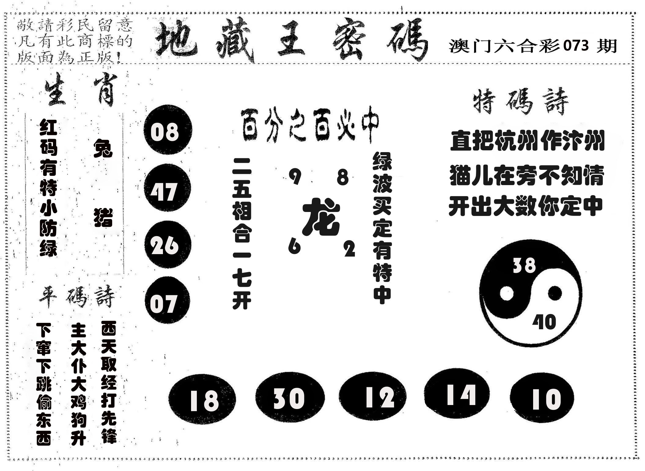地藏王密码 第73期