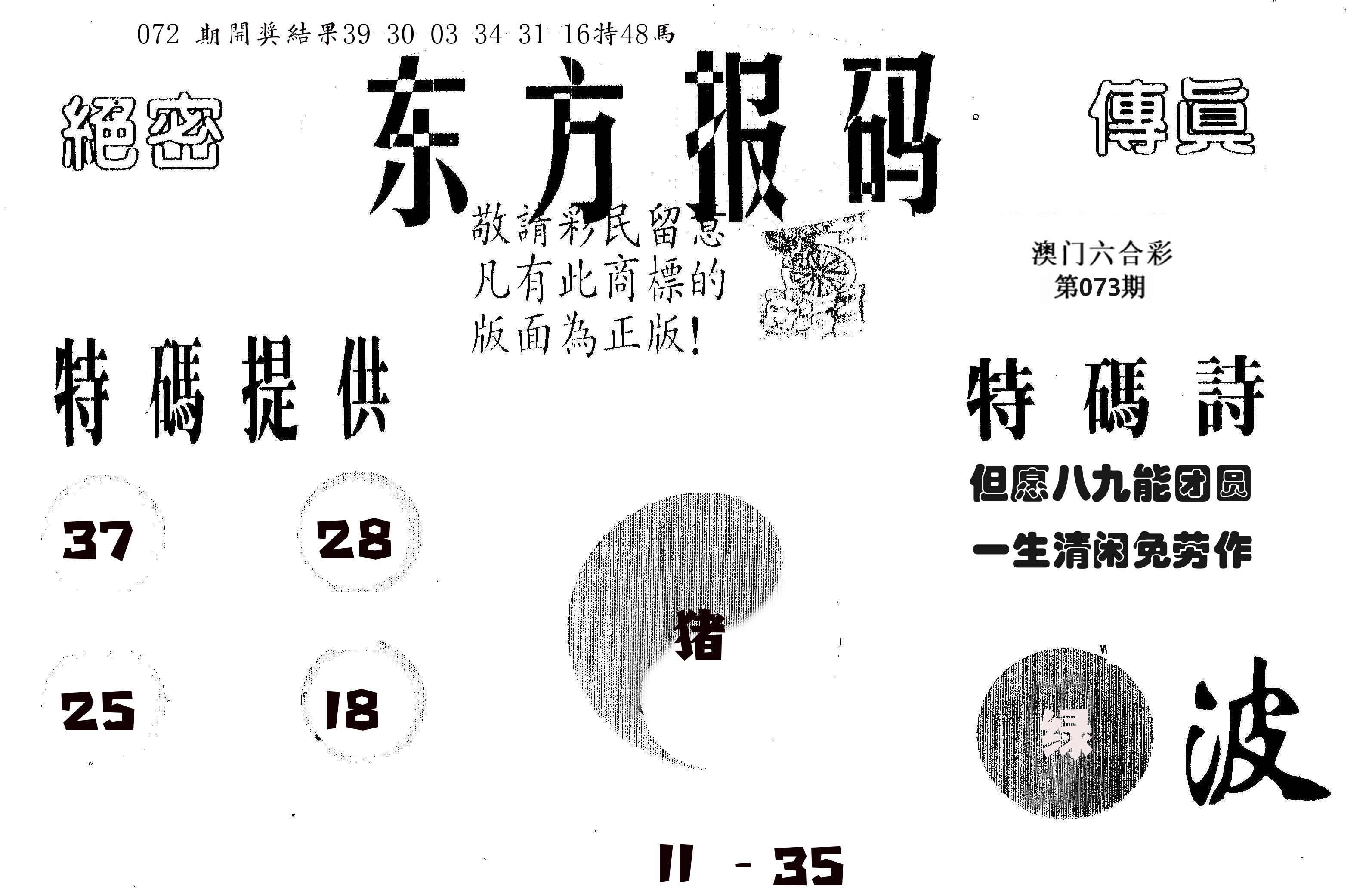 东方报码 第73期
