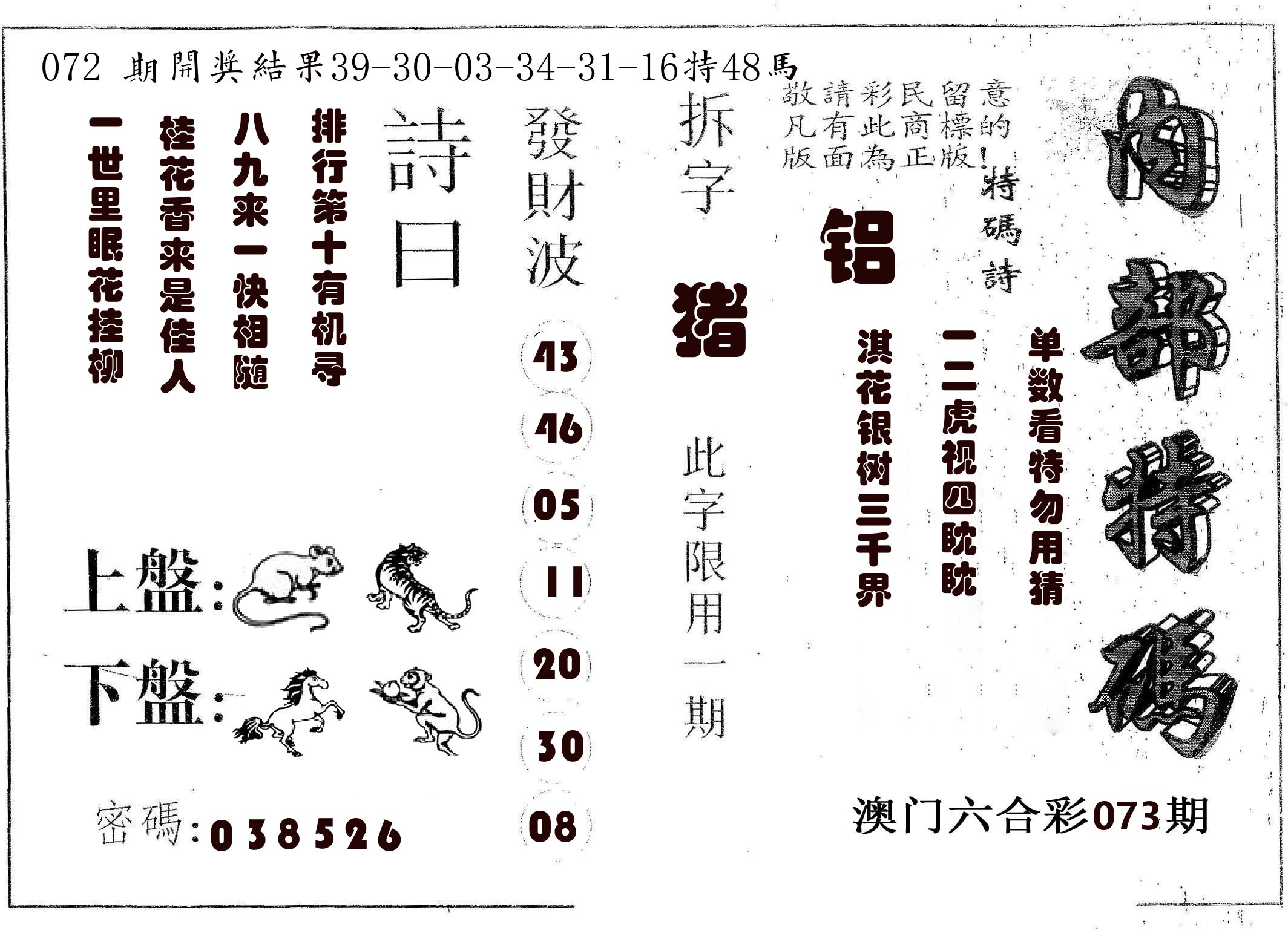 内部特码 第73期