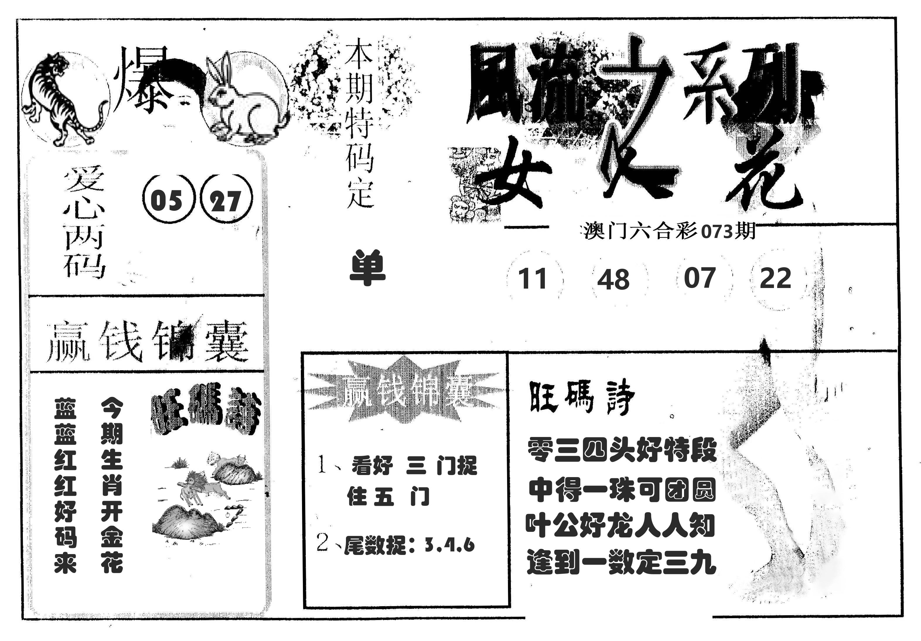 风流系列-4 第73期
