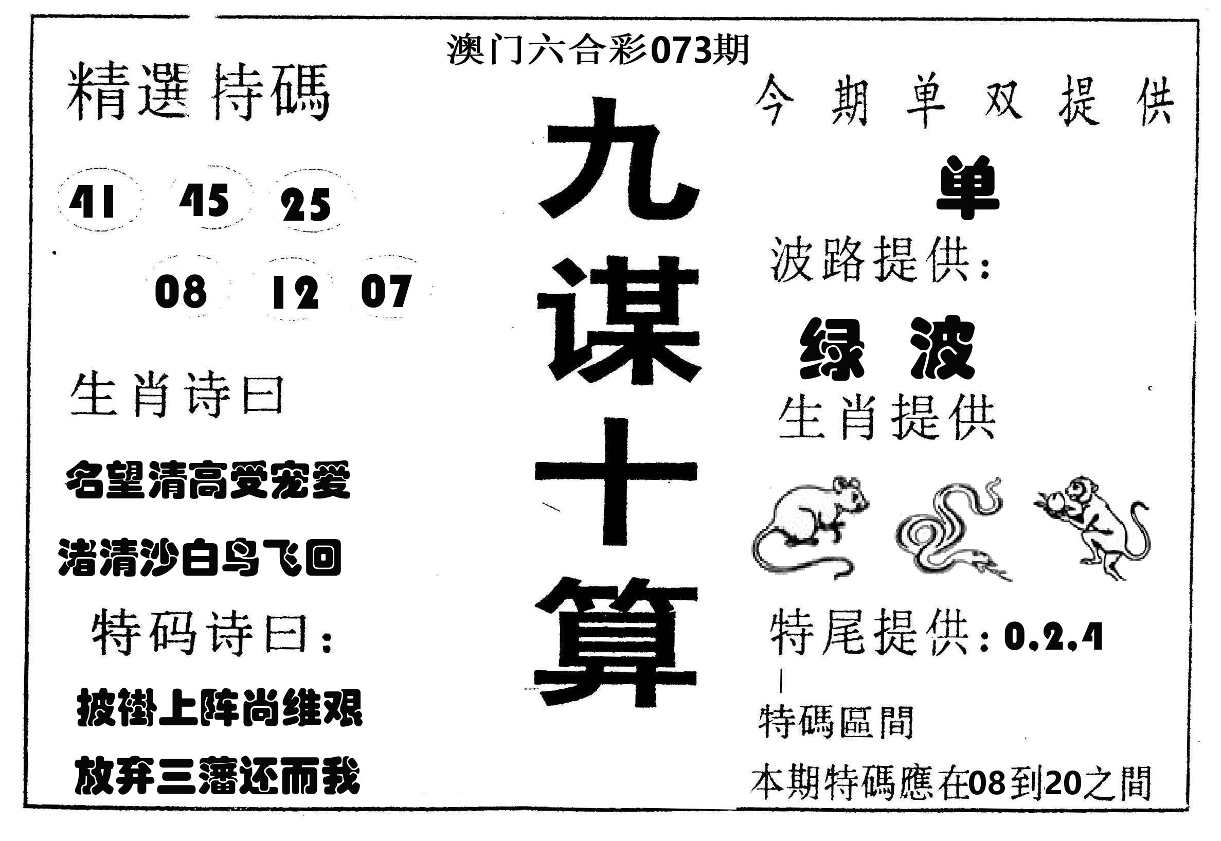 九谋十算 第73期