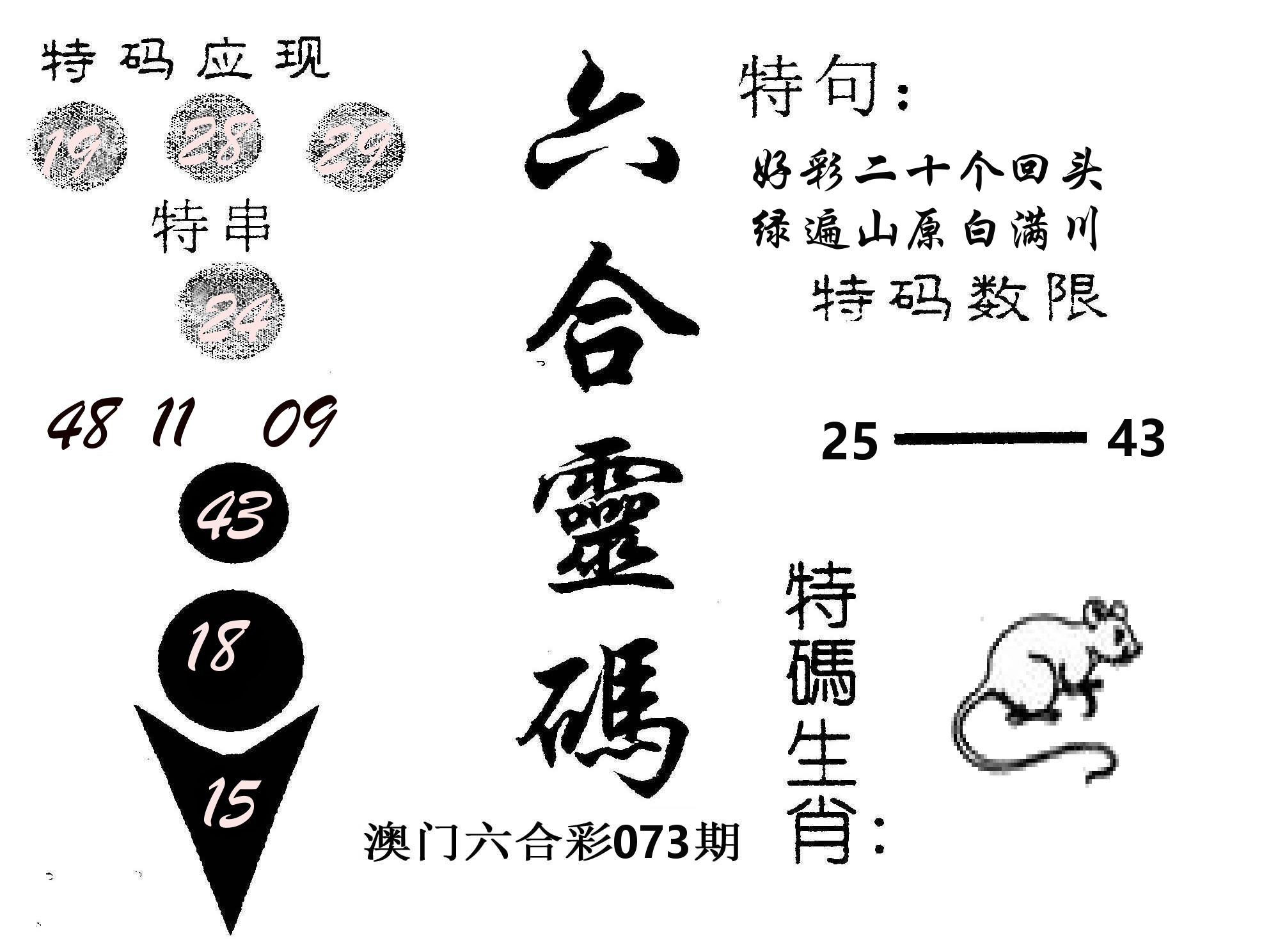 六合灵码 第73期