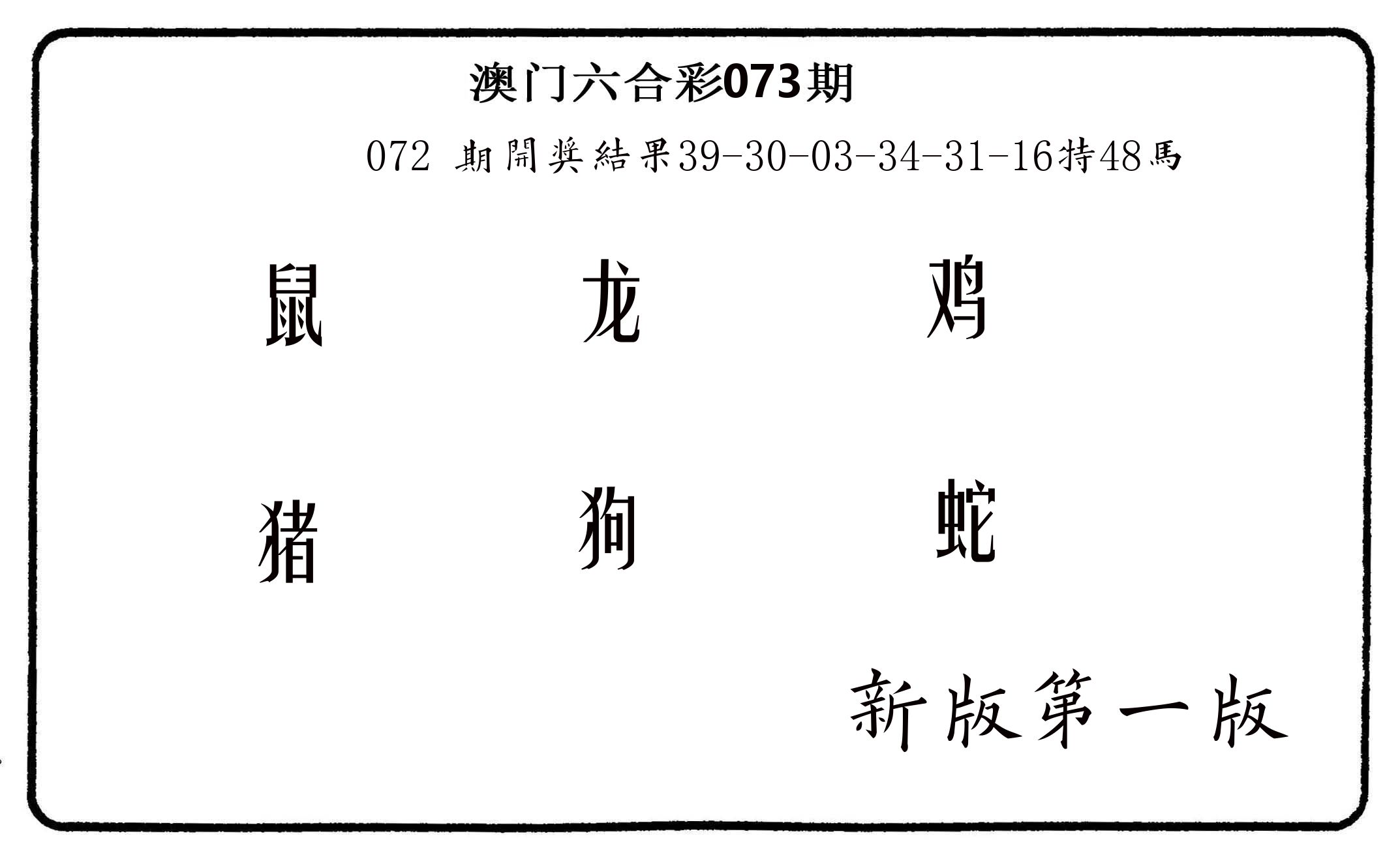 六肖中特 第73期