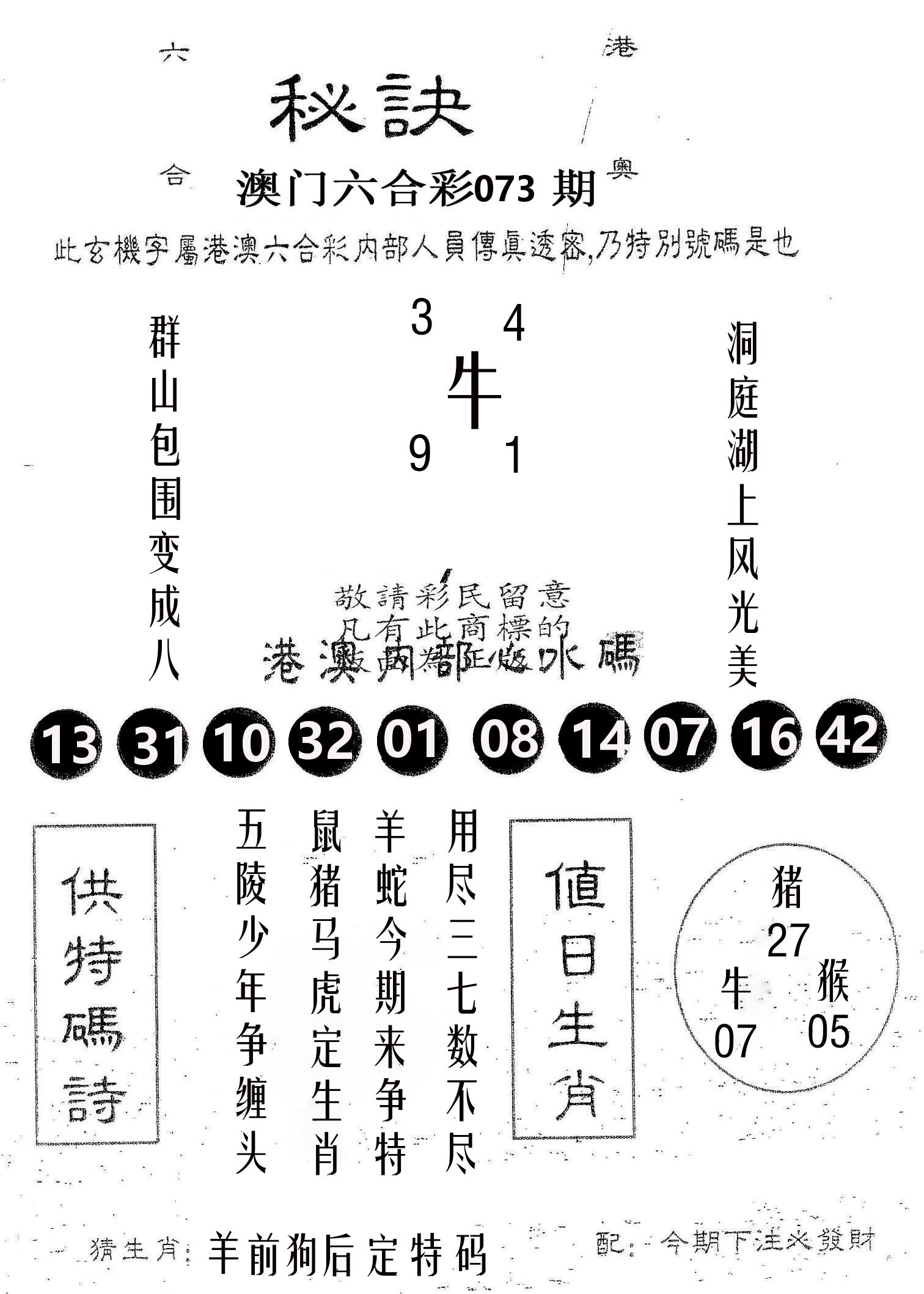 秘决 第73期