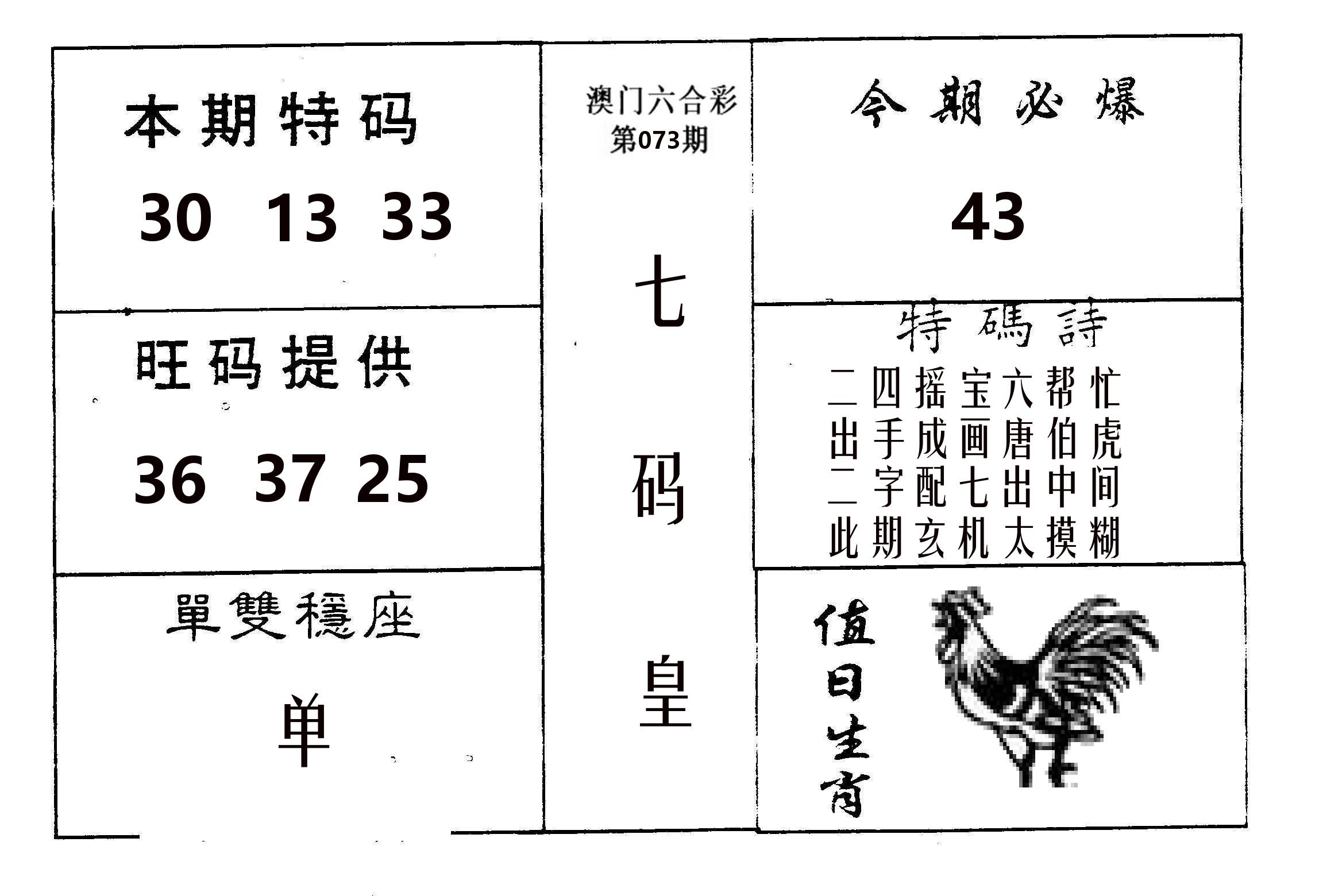七码皇 第73期