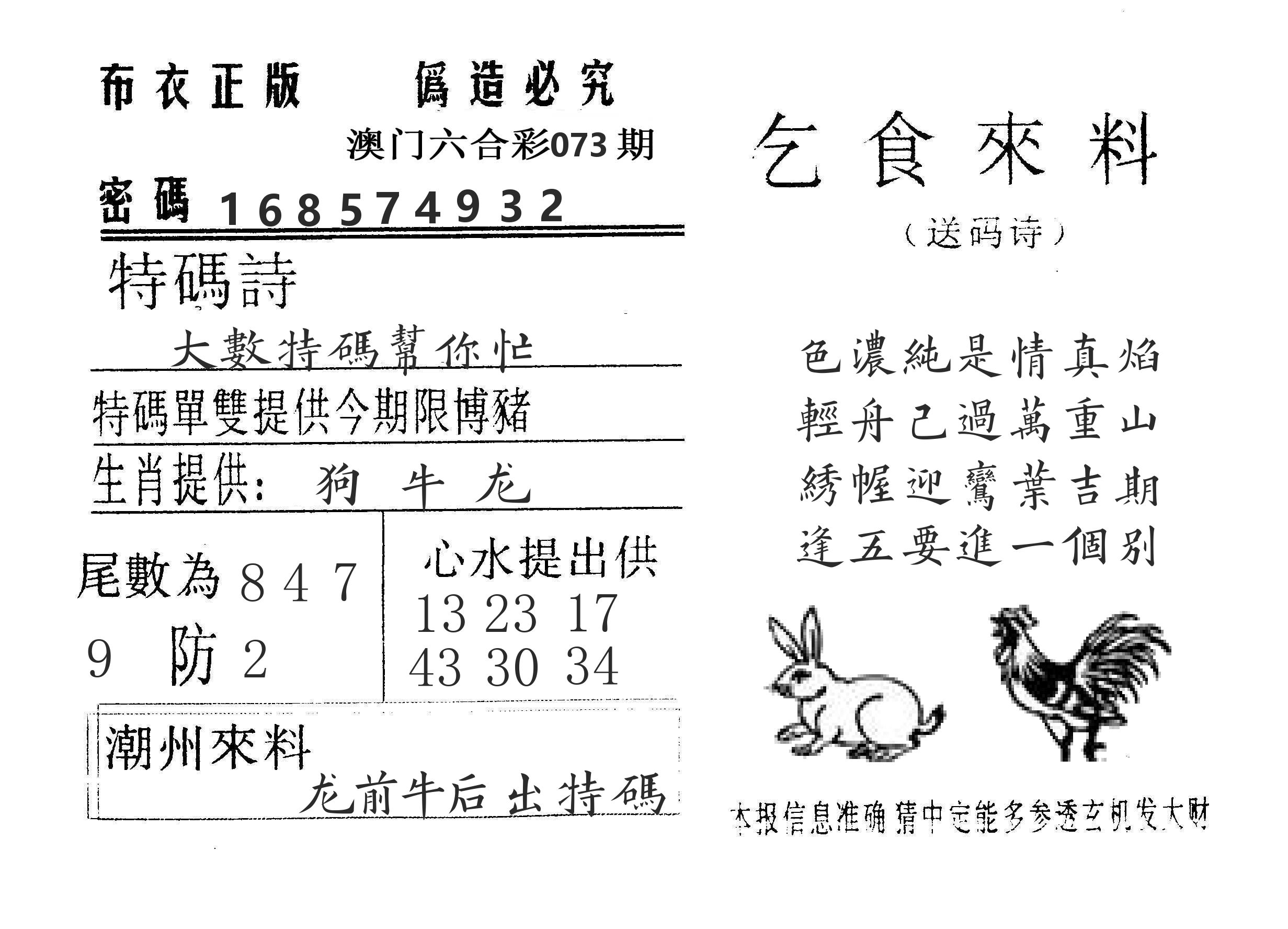 乞食来料 第73期