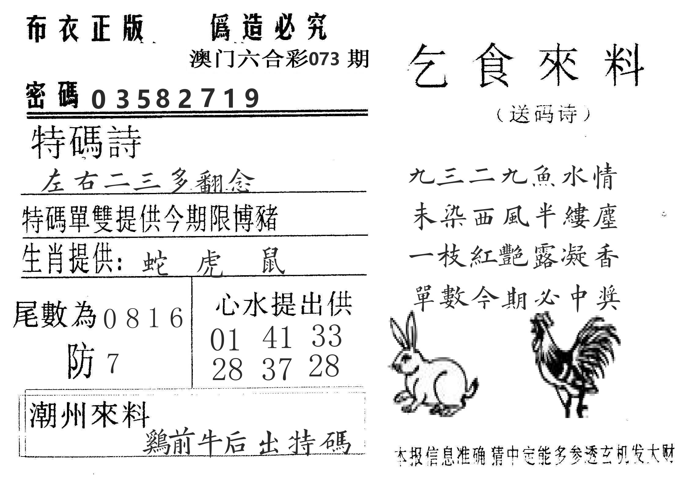 千禧码王 第73期