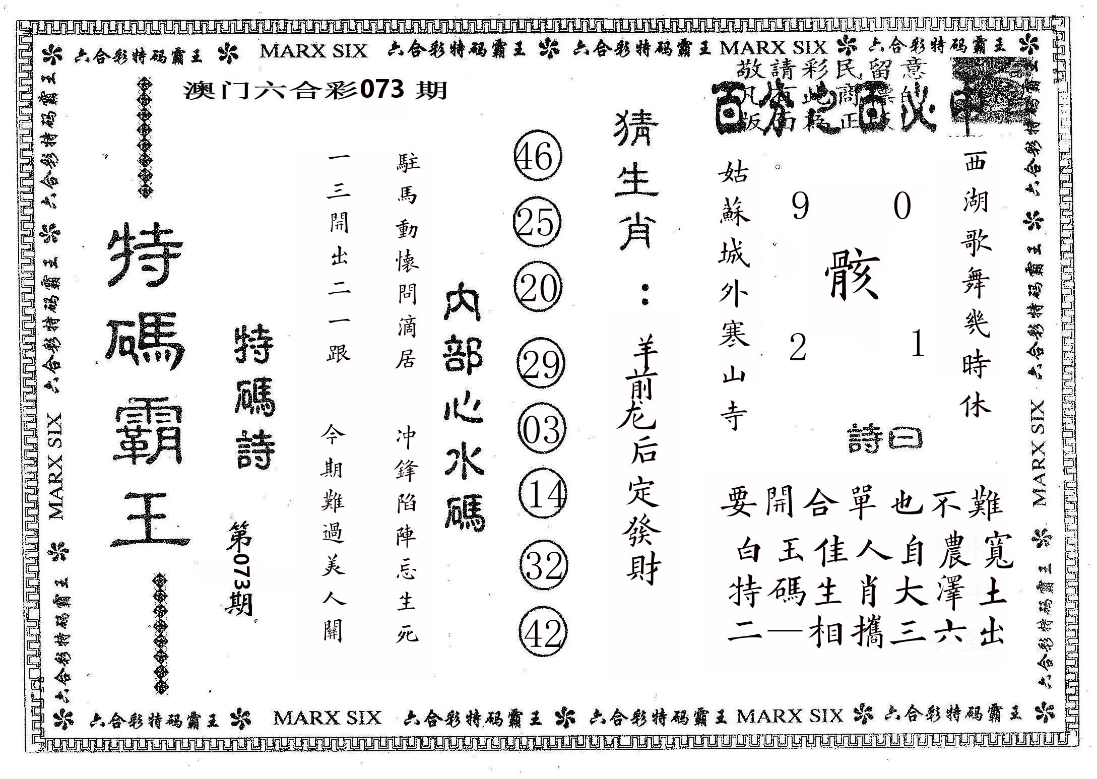 特码霸王B 第73期