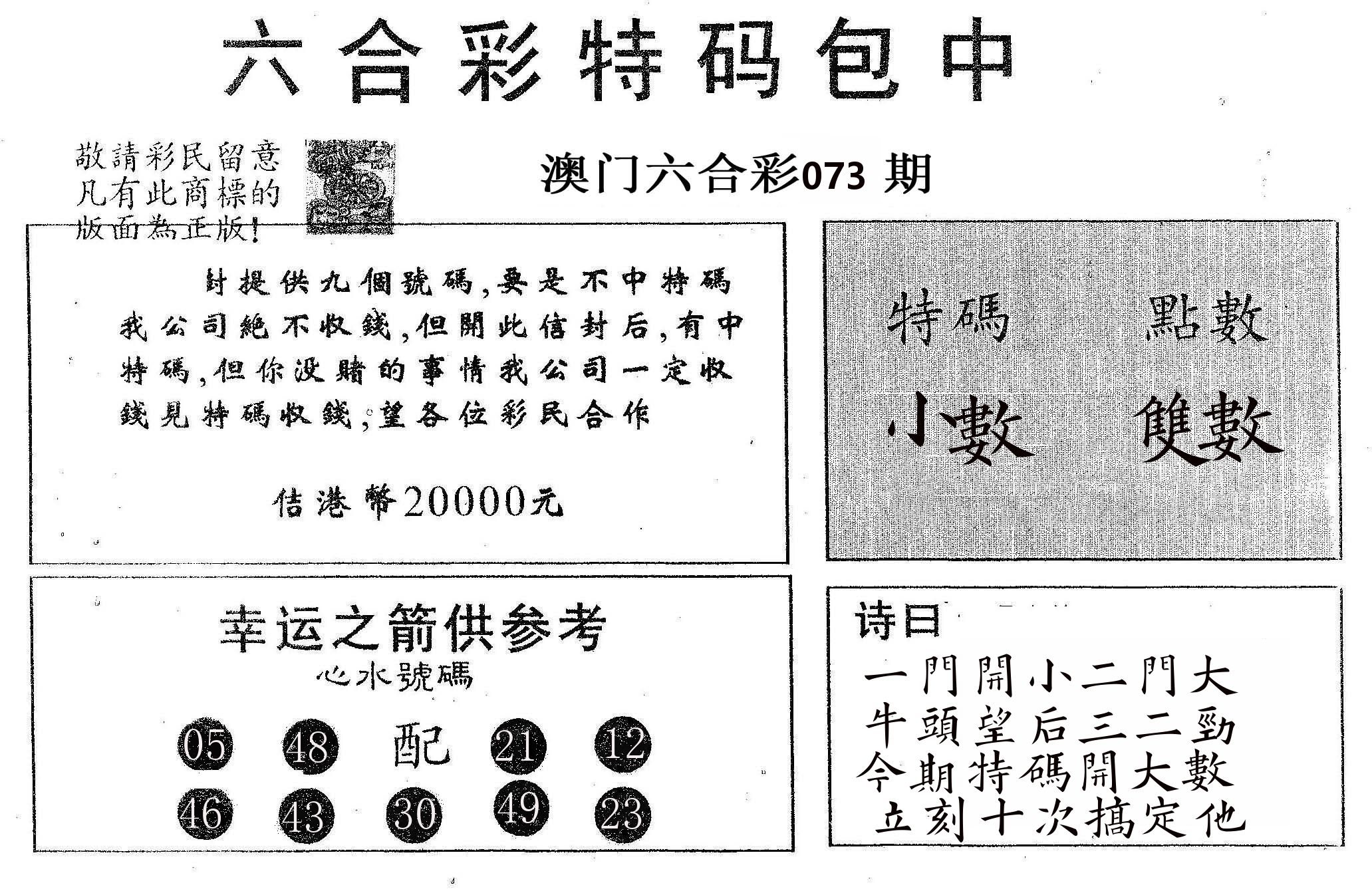 20000包中A 第73期