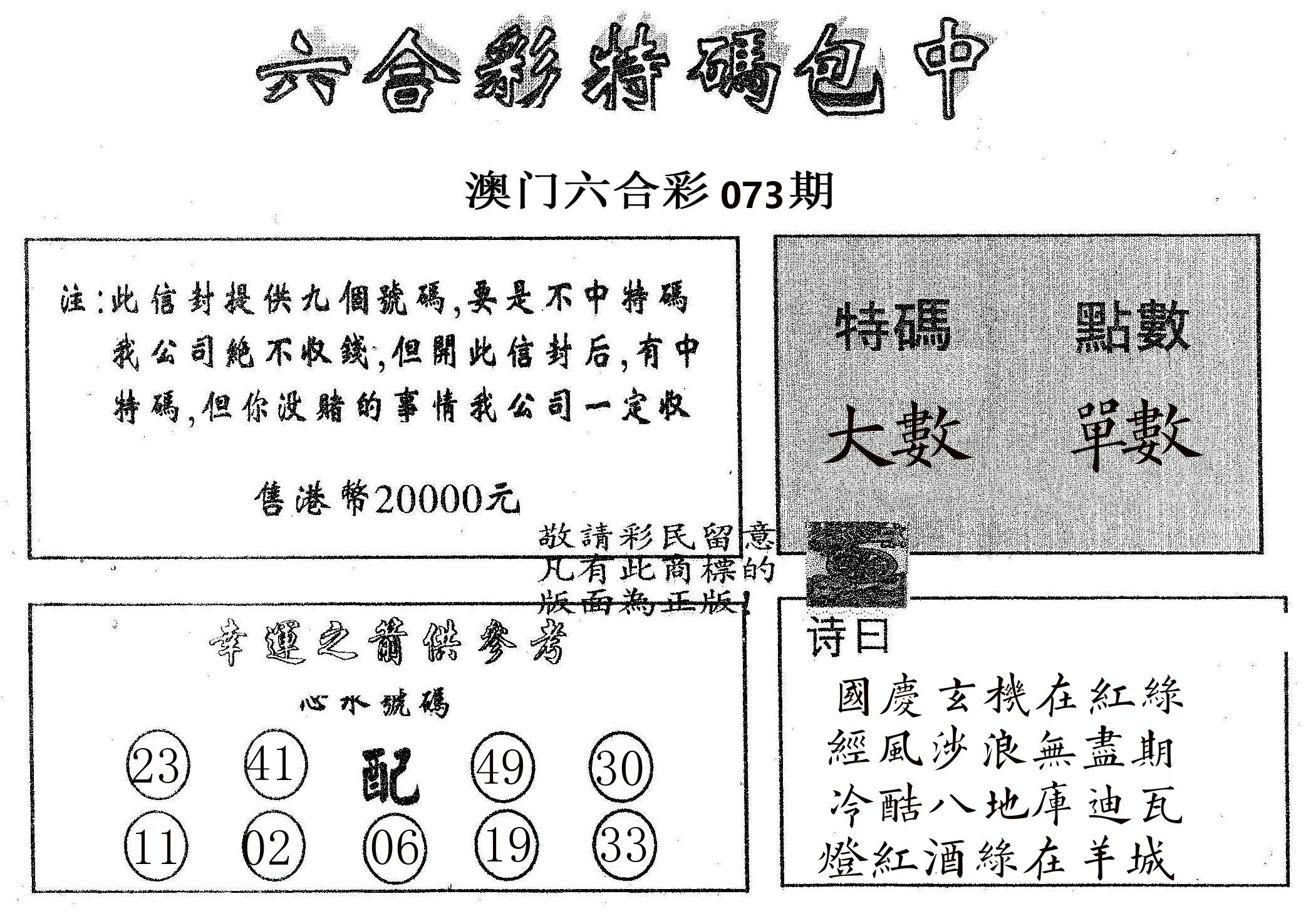 20000包中B 第73期