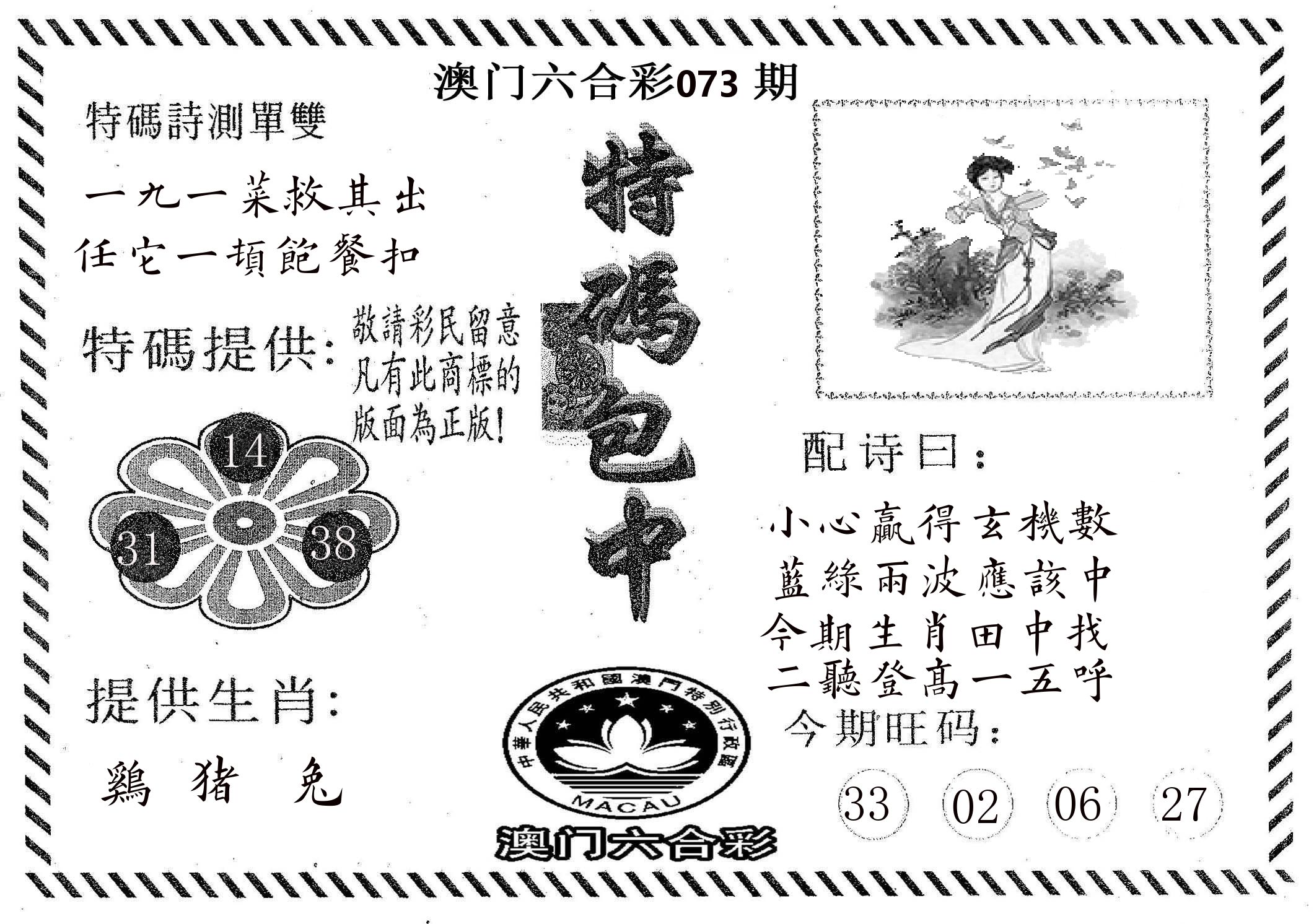 特码包中 第73期