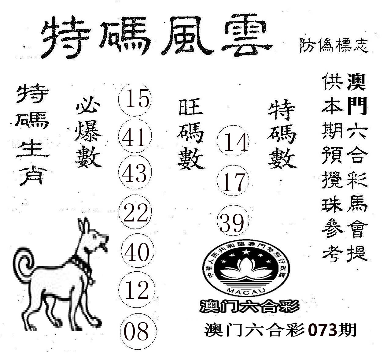 特码风云 第73期