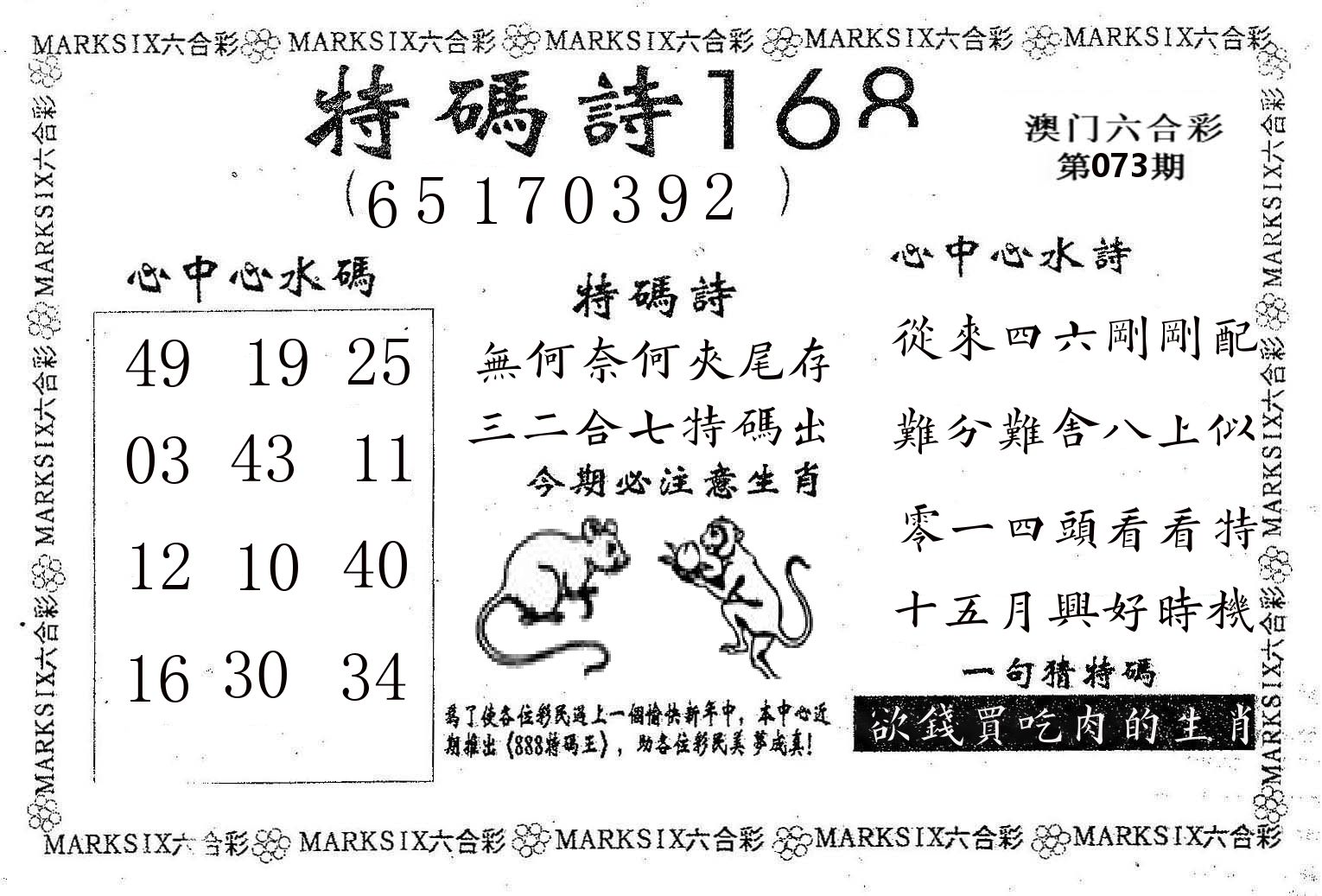 特码诗168 第73期