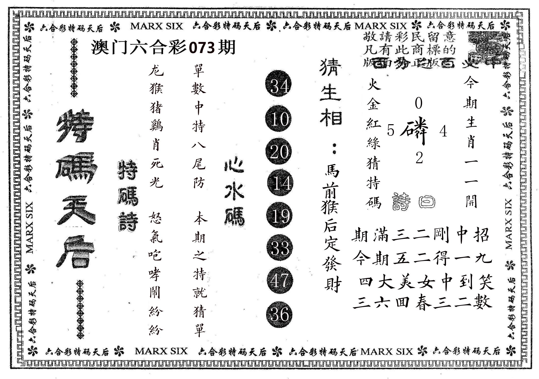 特码天后B 第73期