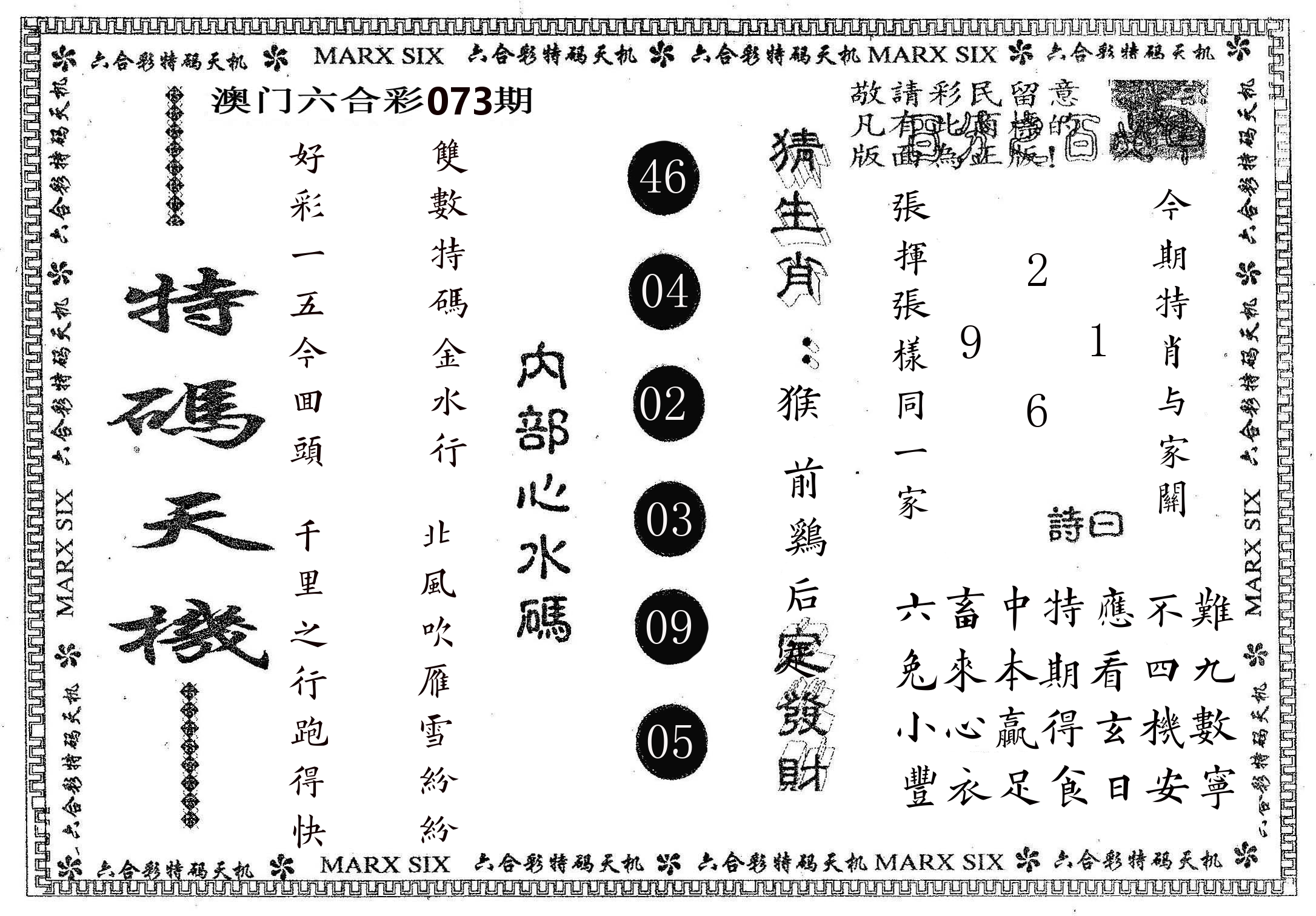 特码天机 第73期