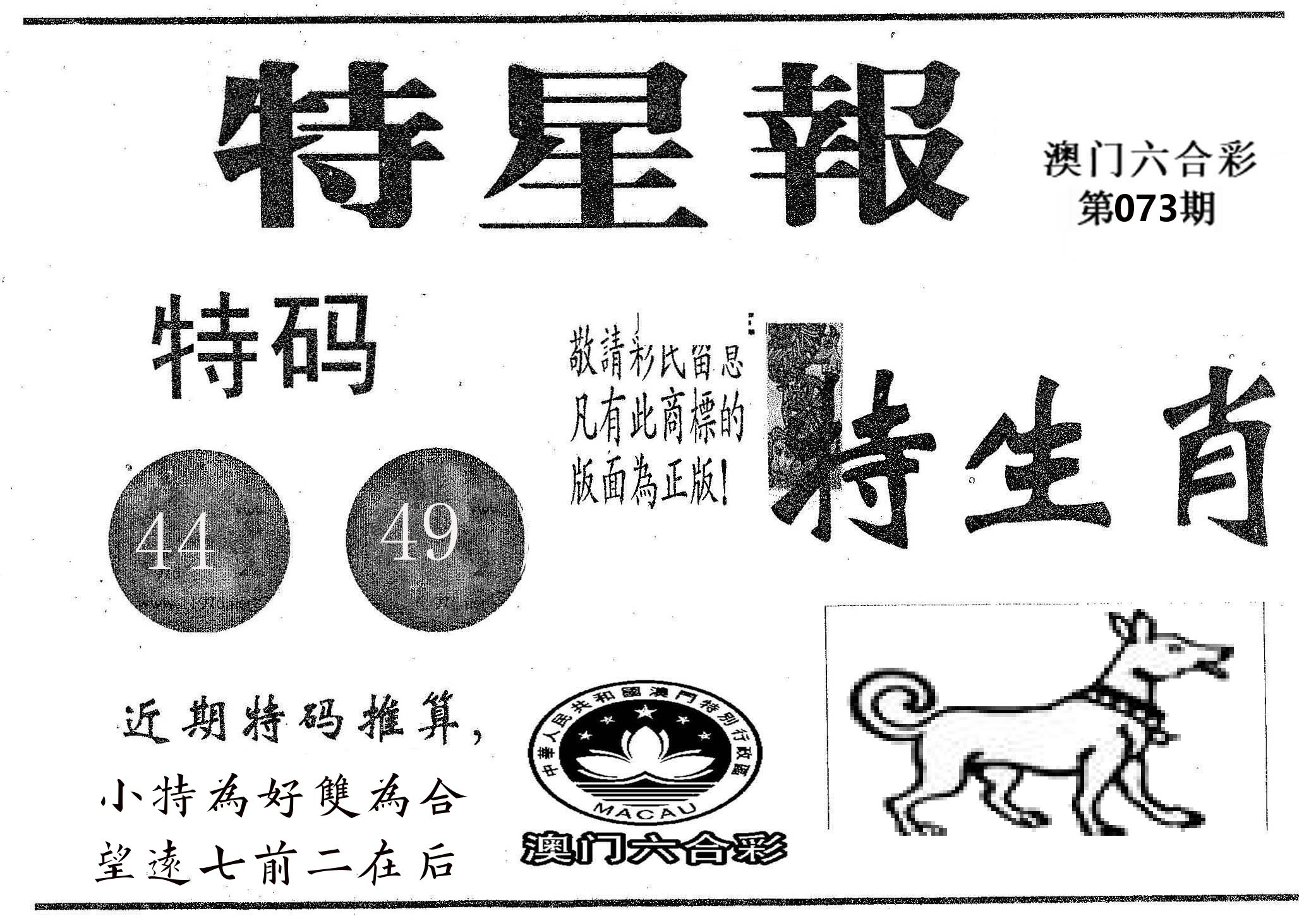 特星报 第73期