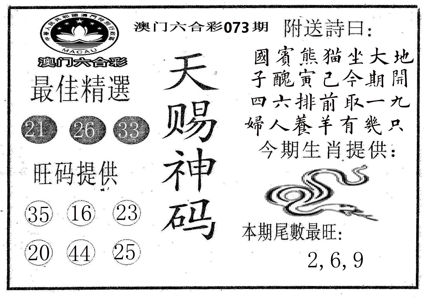 天赐神码 第73期