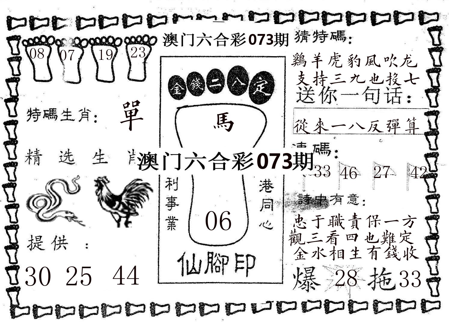 仙脚印 第73期